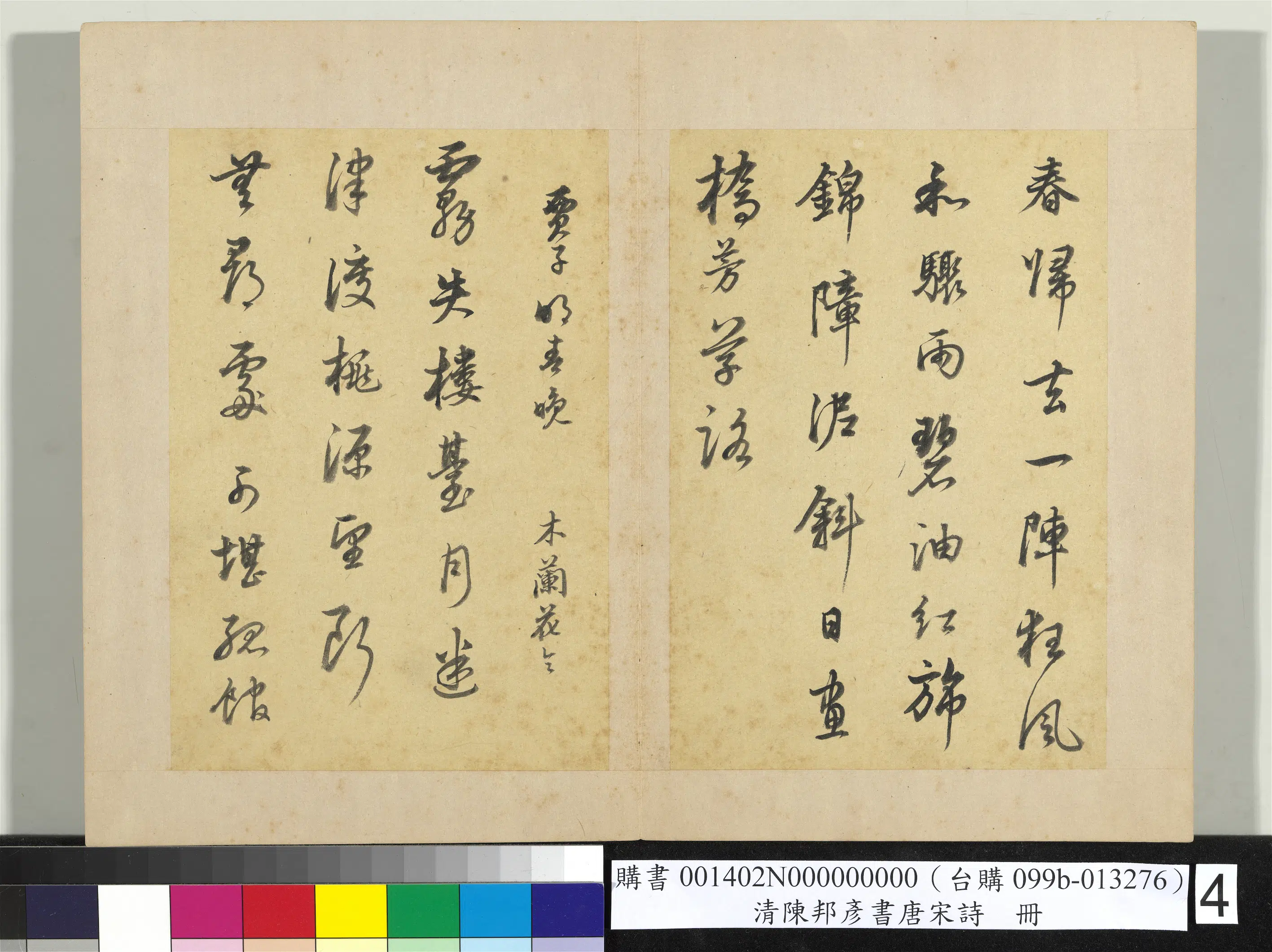 清代【陈邦彦】《唐宋诗册》 第9张
