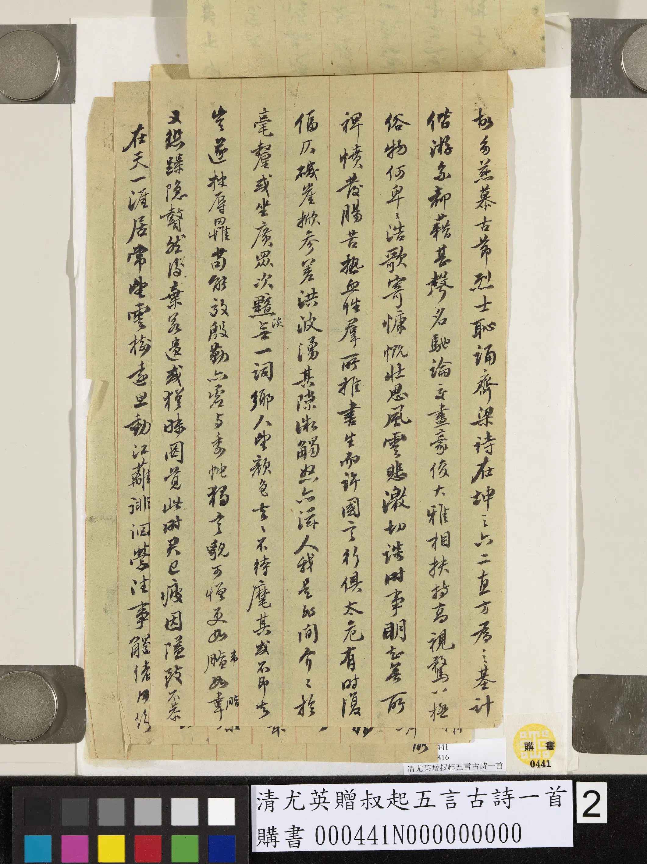 清代【尤英】《赠叔起五言古诗一首》 第2张