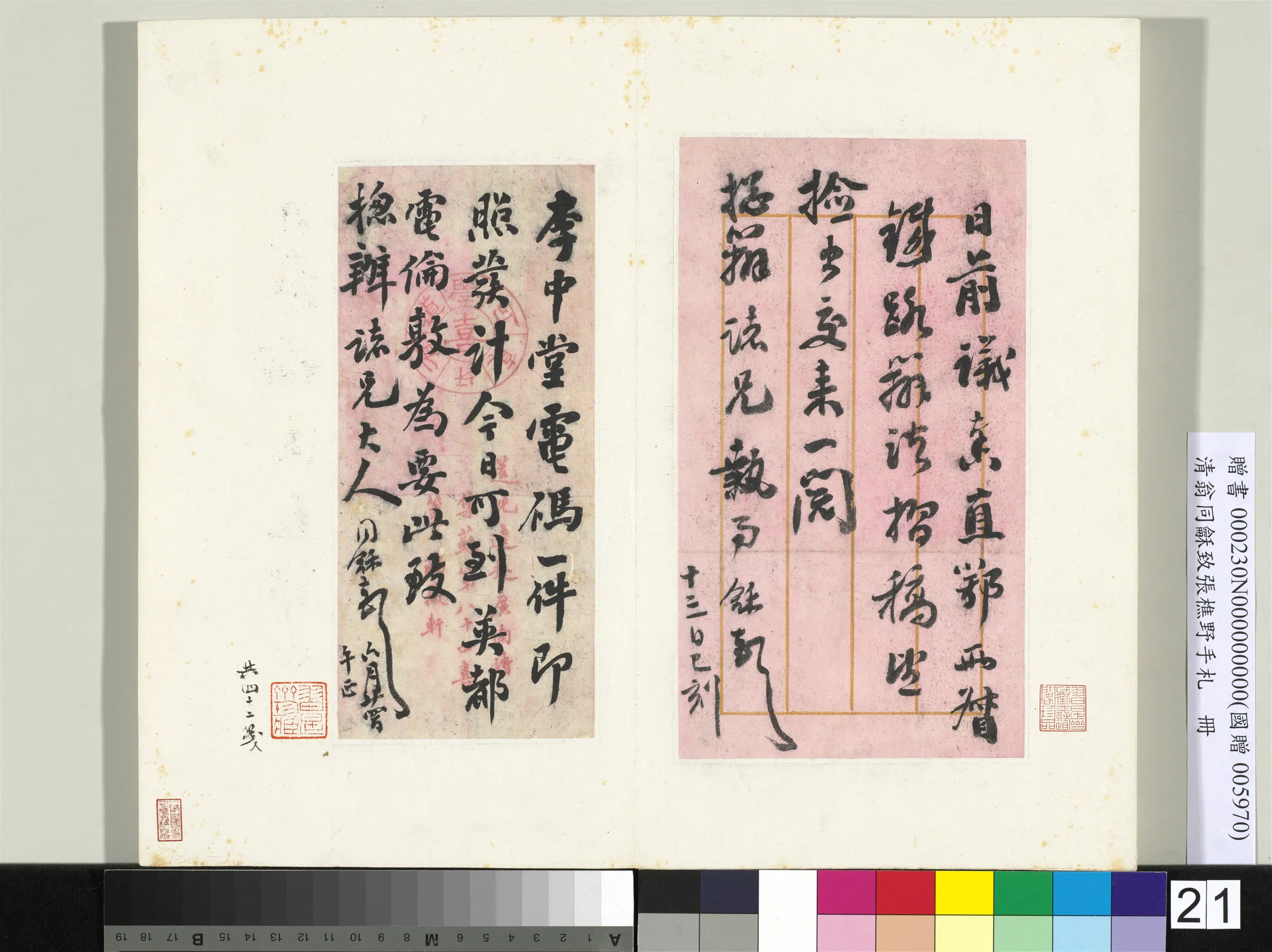 清代【翁同龢】《致张樵野手札（第四卷）册-（三十五）》
