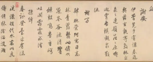 明朝【董其昌】《书临栁兰亭诗卷》 第9张 明朝【董其昌】《书临栁兰亭诗卷》 第9张
