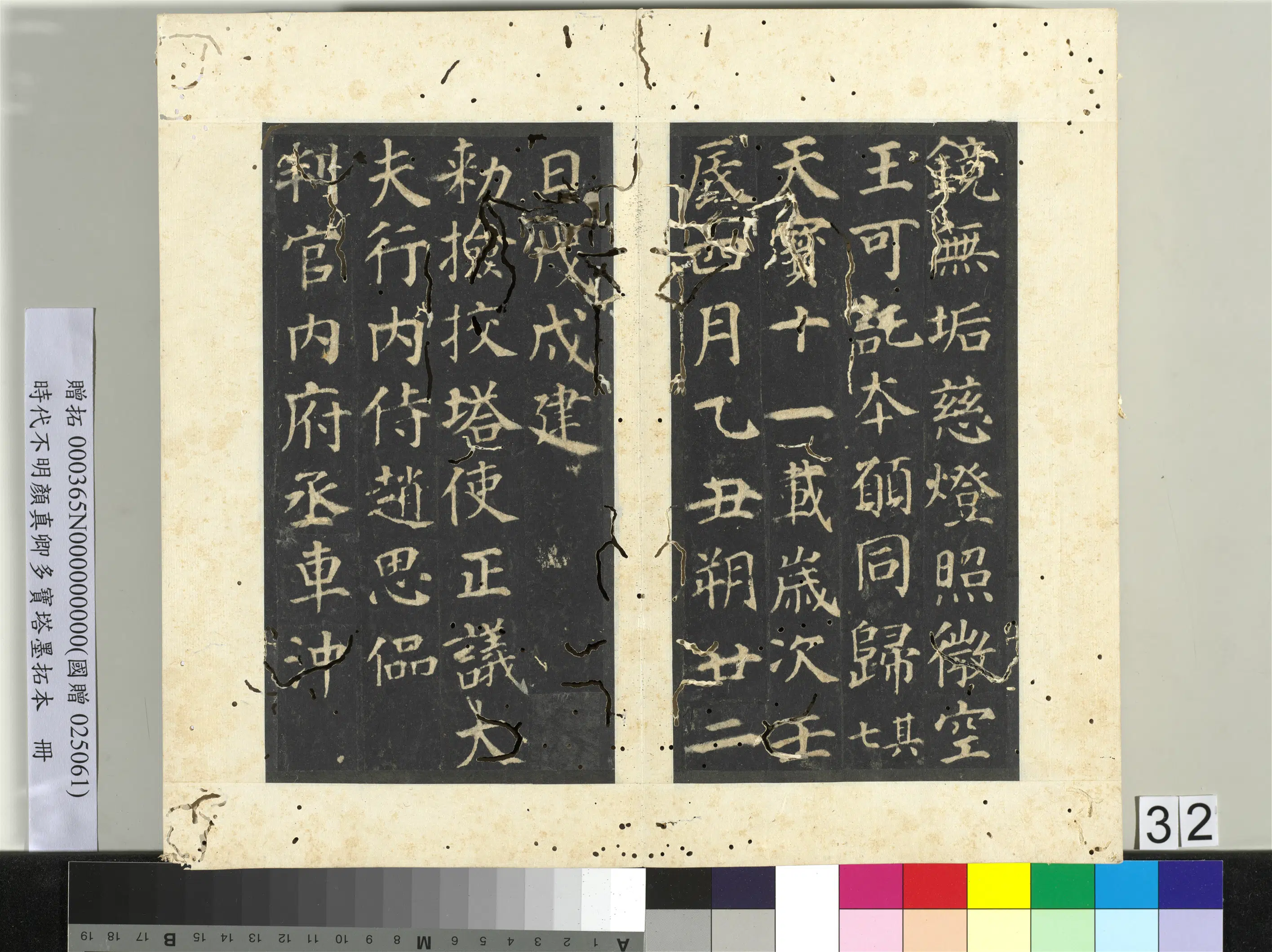 唐朝【颜真卿】《明拓多宝塔墨拓本册》 第27张