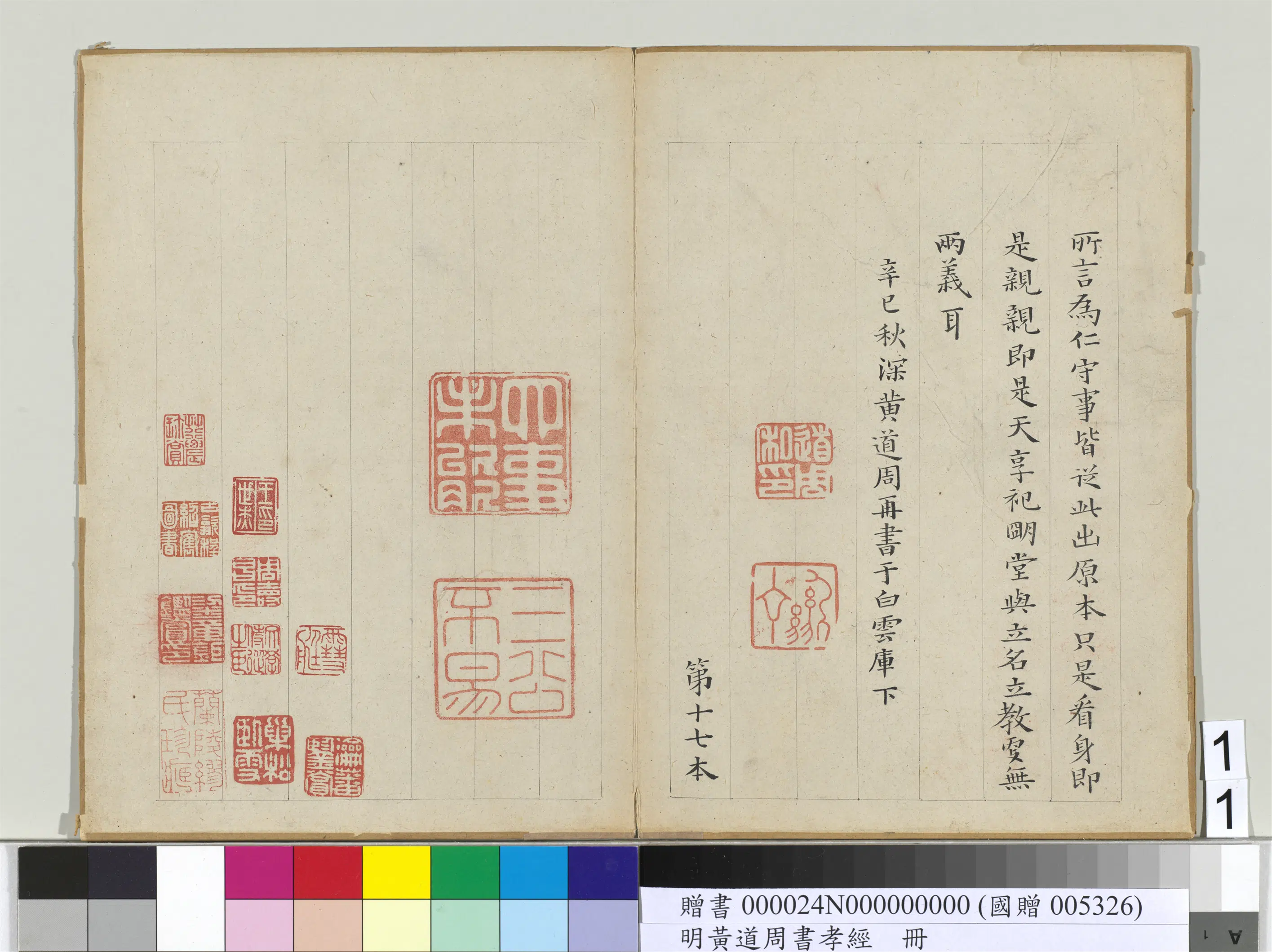 明朝【黄道周】《楷书孝经册-14开》 第12张
