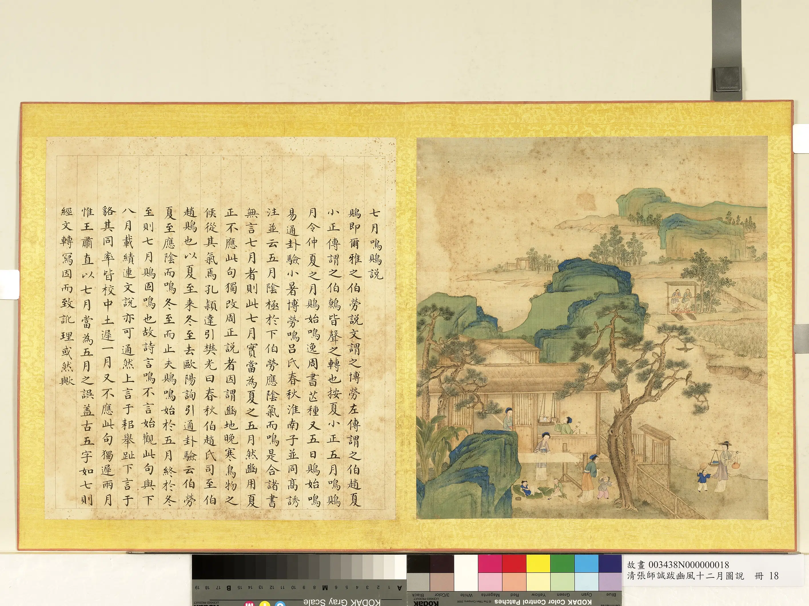 清代【张师诚】《跋豳风十二月图说册-七月鸣鵙》