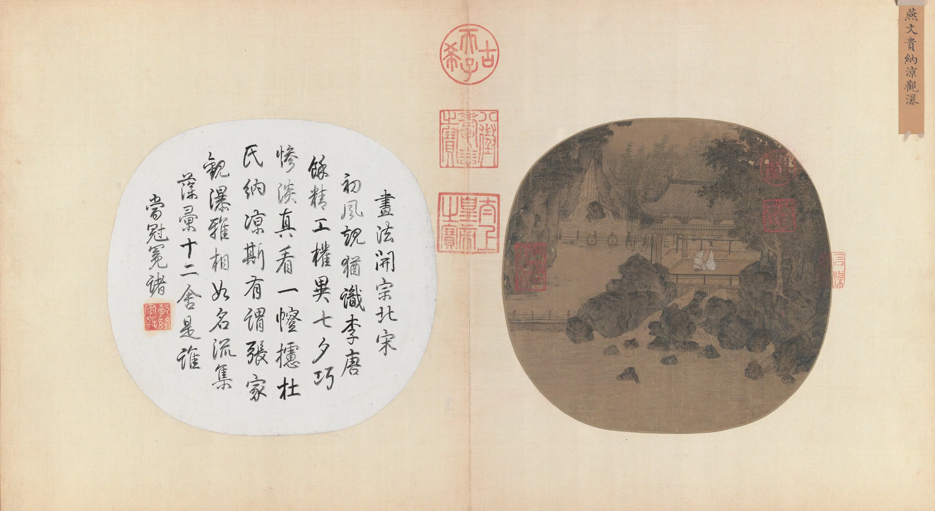 宋代【佚名】《纳凉观瀑图页》