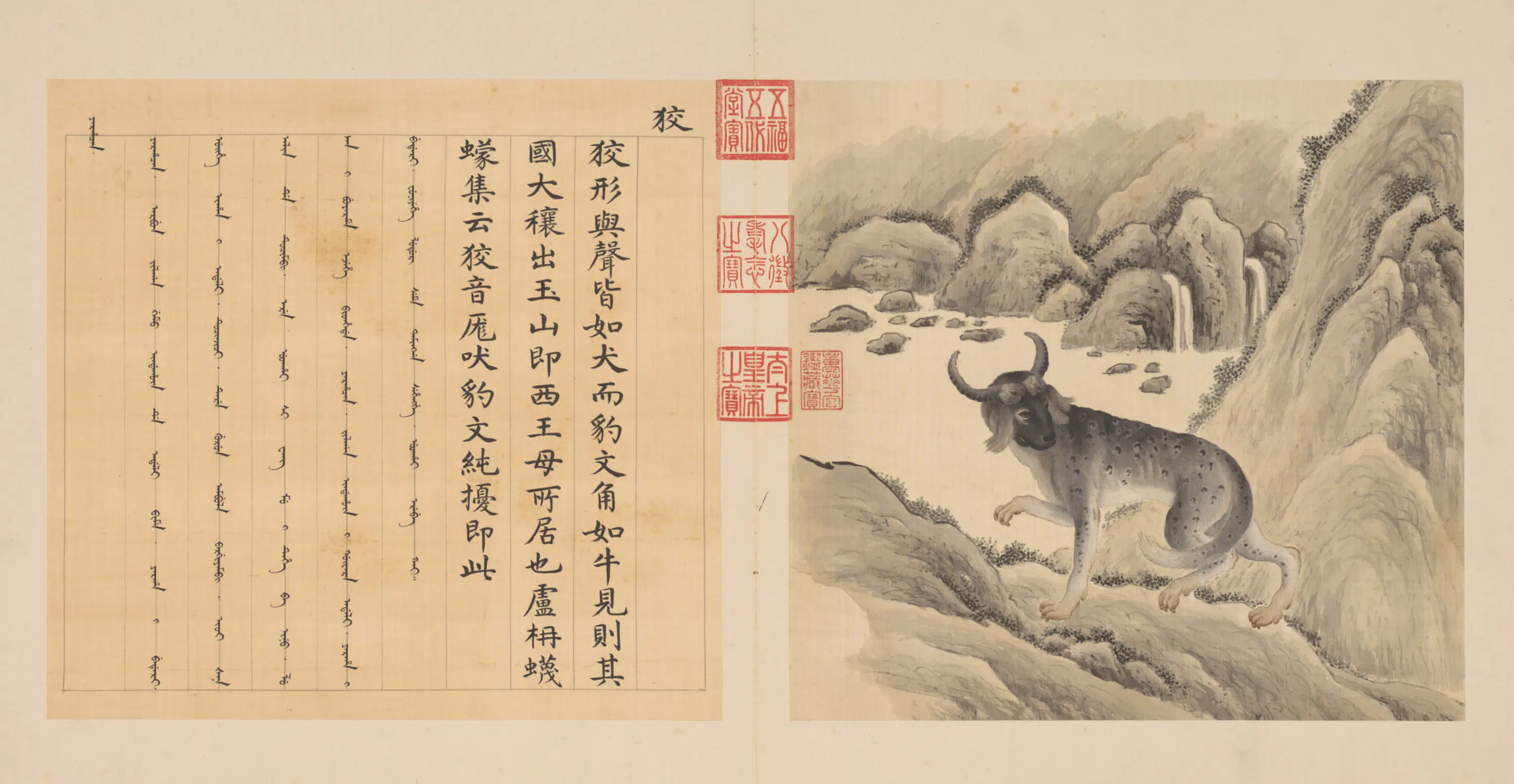 清代【余省】《与张为邦合画兽谱册（6开）》 第4张
