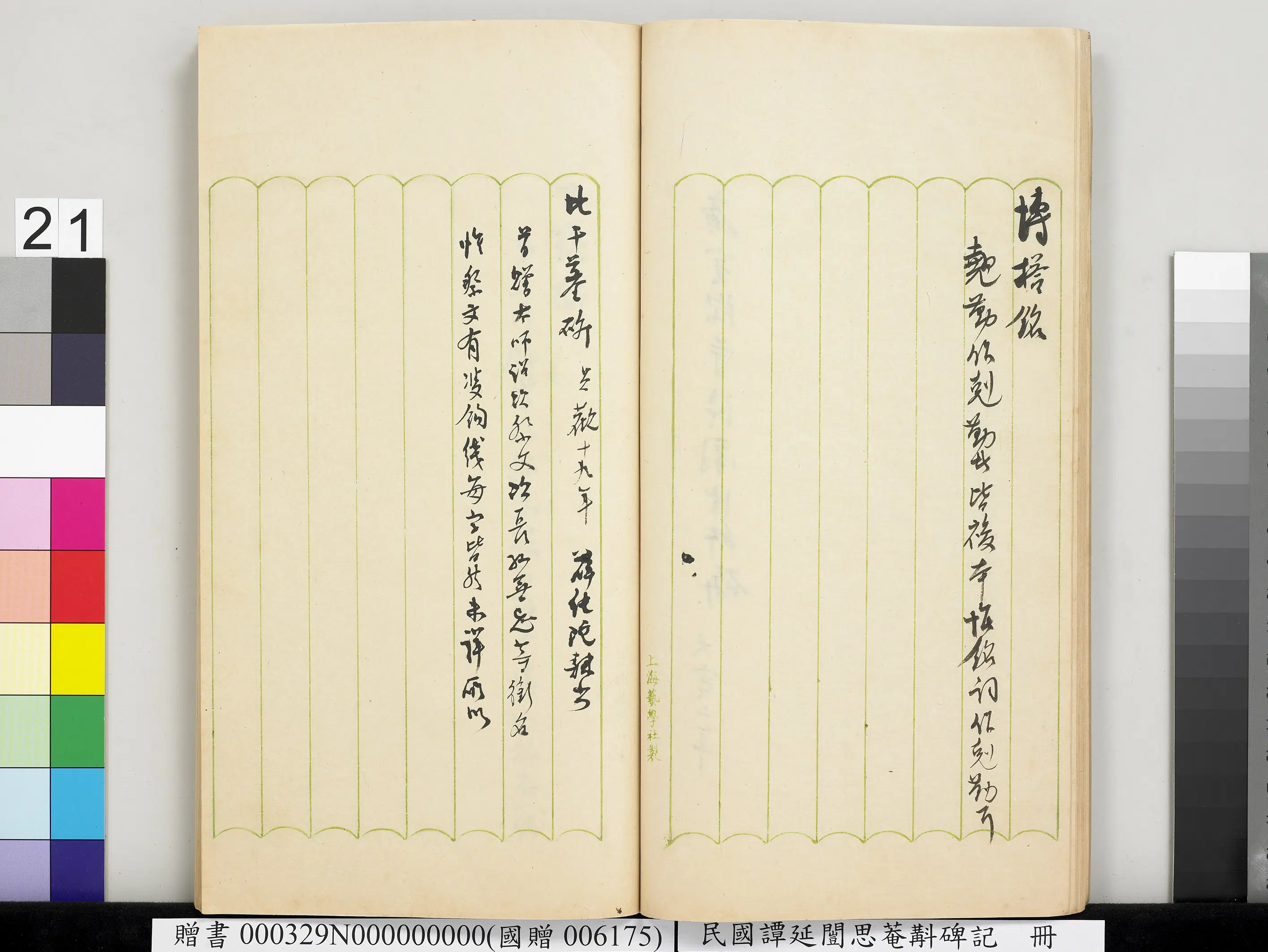 近现代【谭延闿】《思庵斠碑记册》 第15张