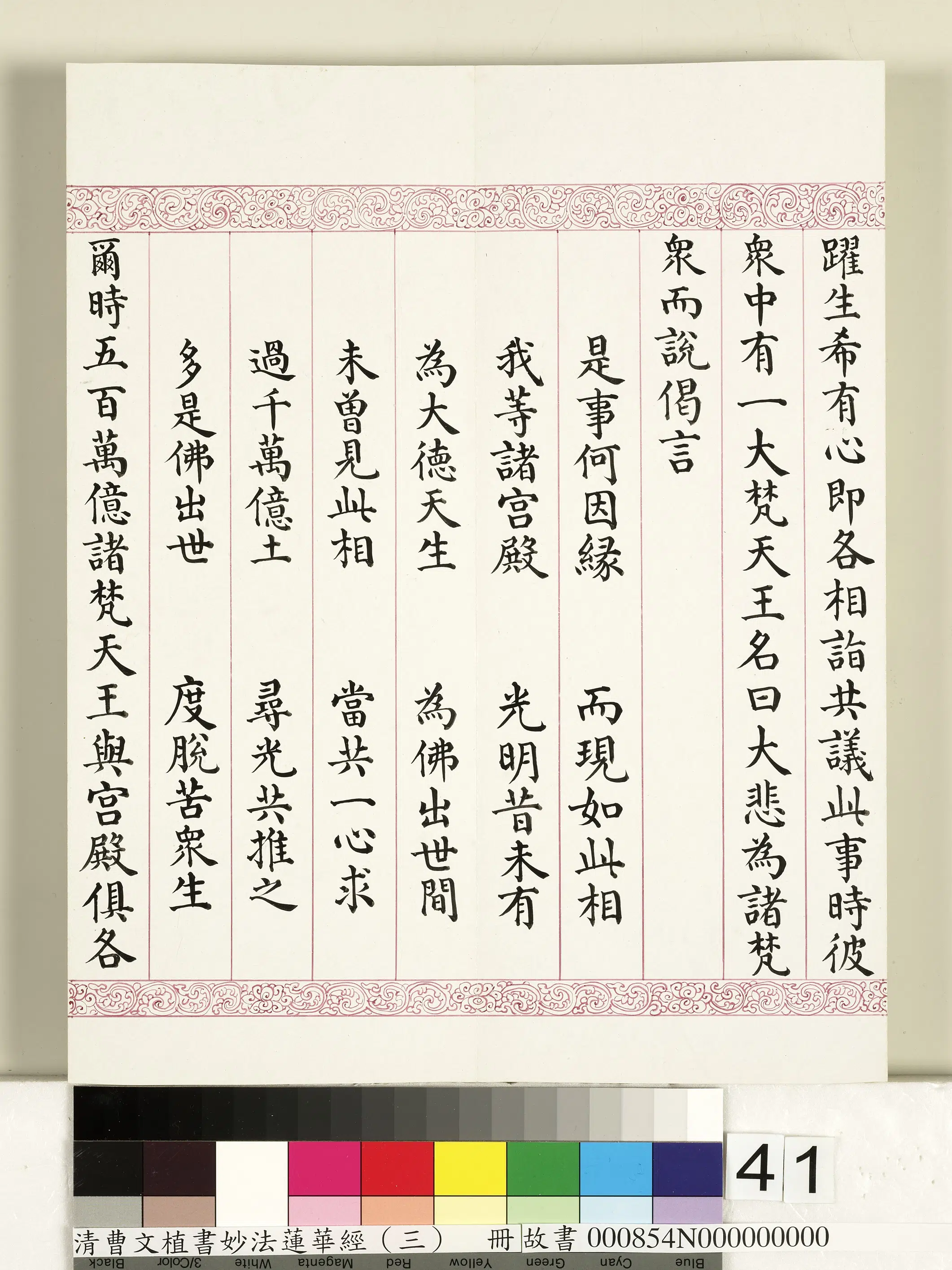 清代【曹文埴】《妙法莲华经（三）册》 第36张