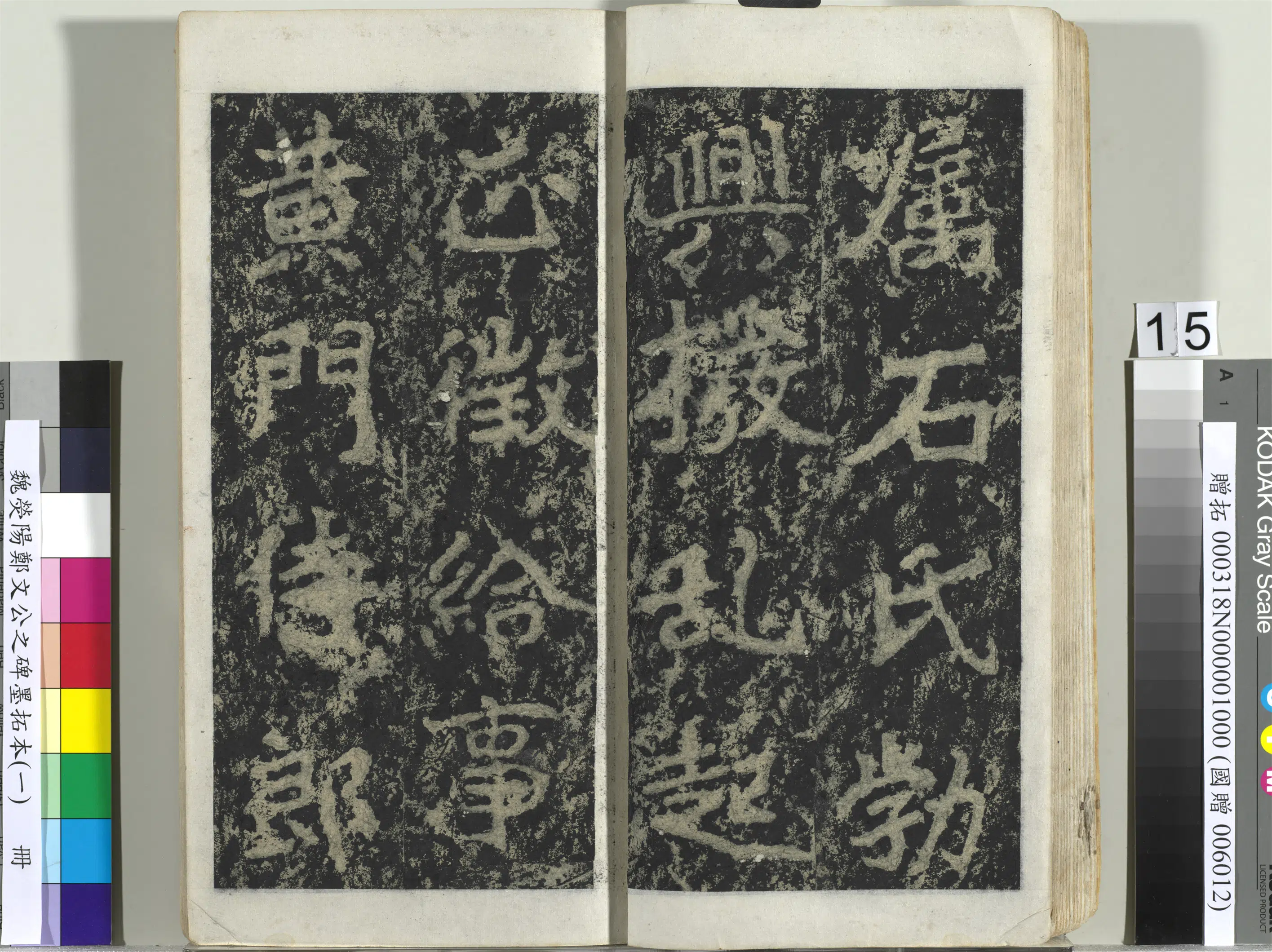 魏晋《魏荧阳郑文公之碑墨拓本（一）册》 第7张