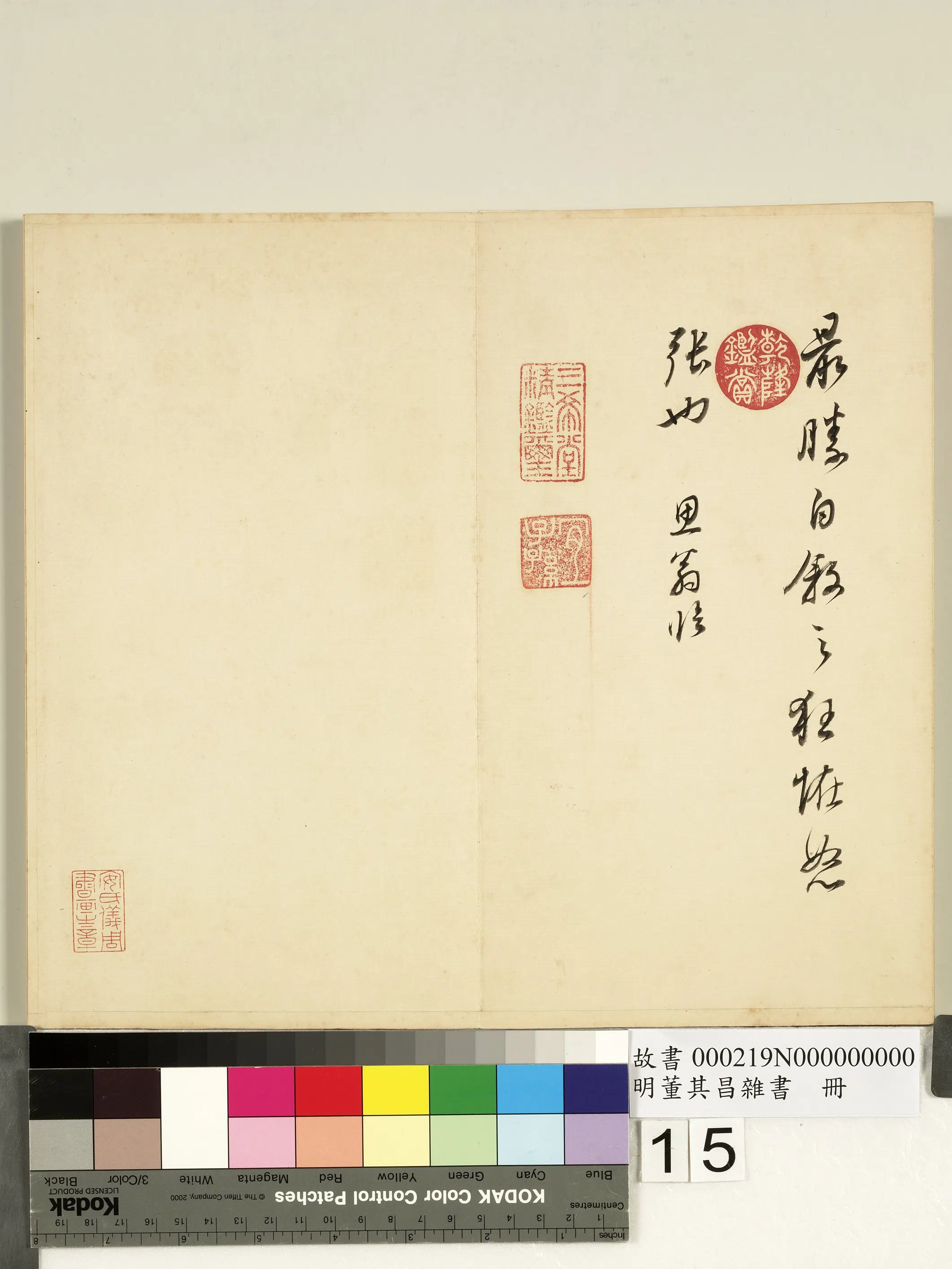 明代【董其昌】《杂书册-2》 第7张