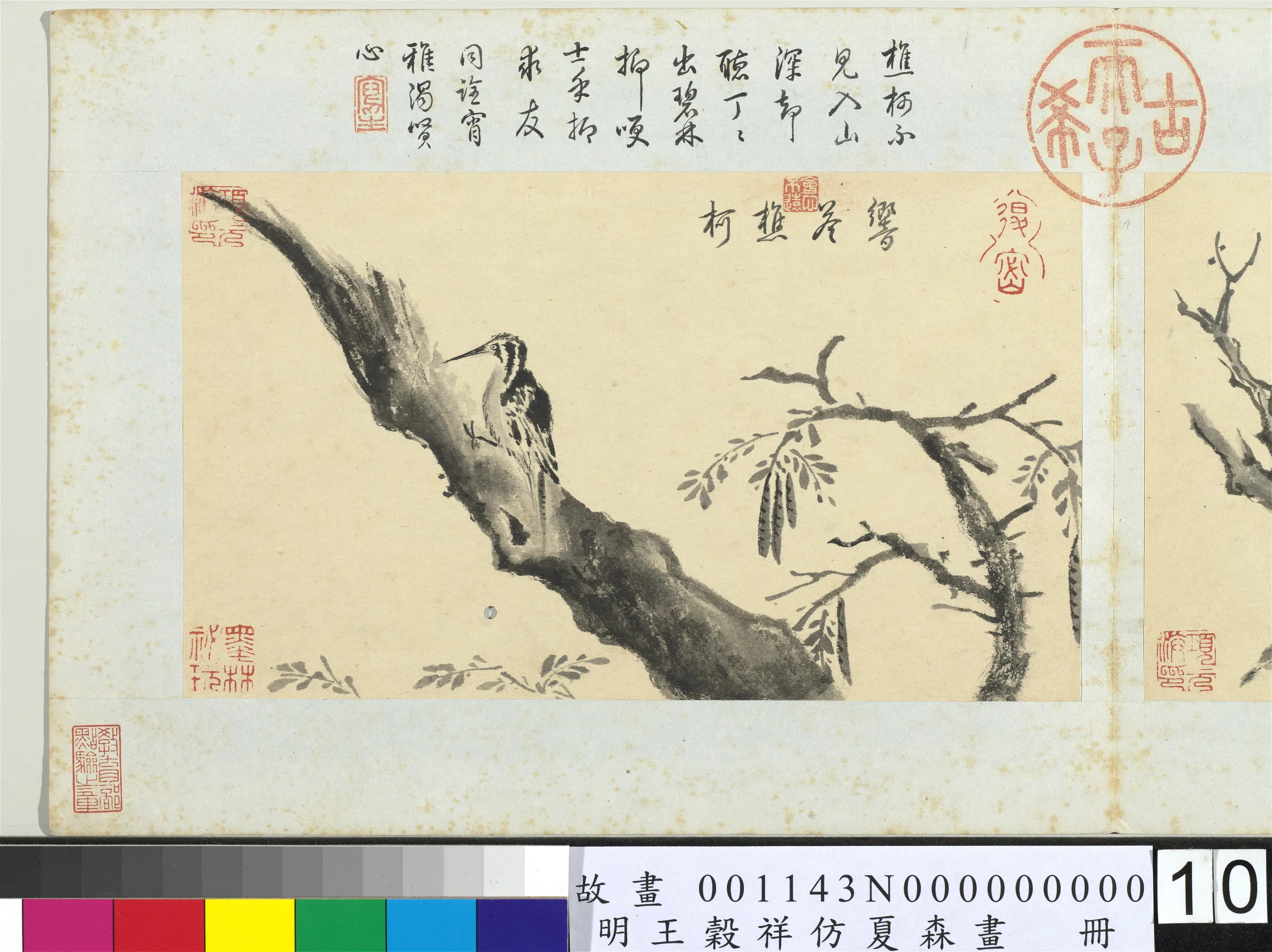 明朝【王谷祥（王穀祥）】《仿夏森画册-响答樵柯》