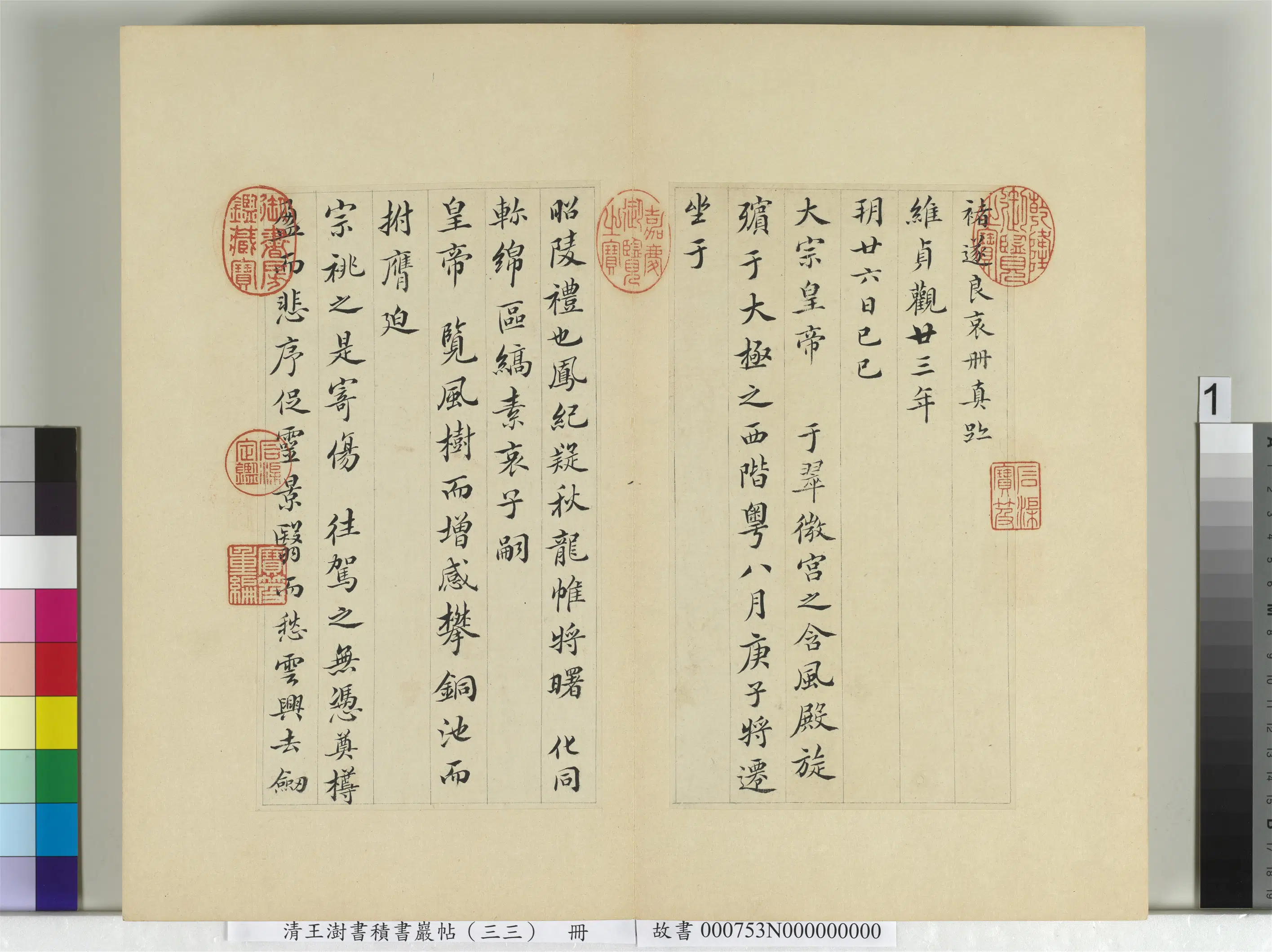 清代【王澍】《书积书岩帖（三十三）册》 第7张