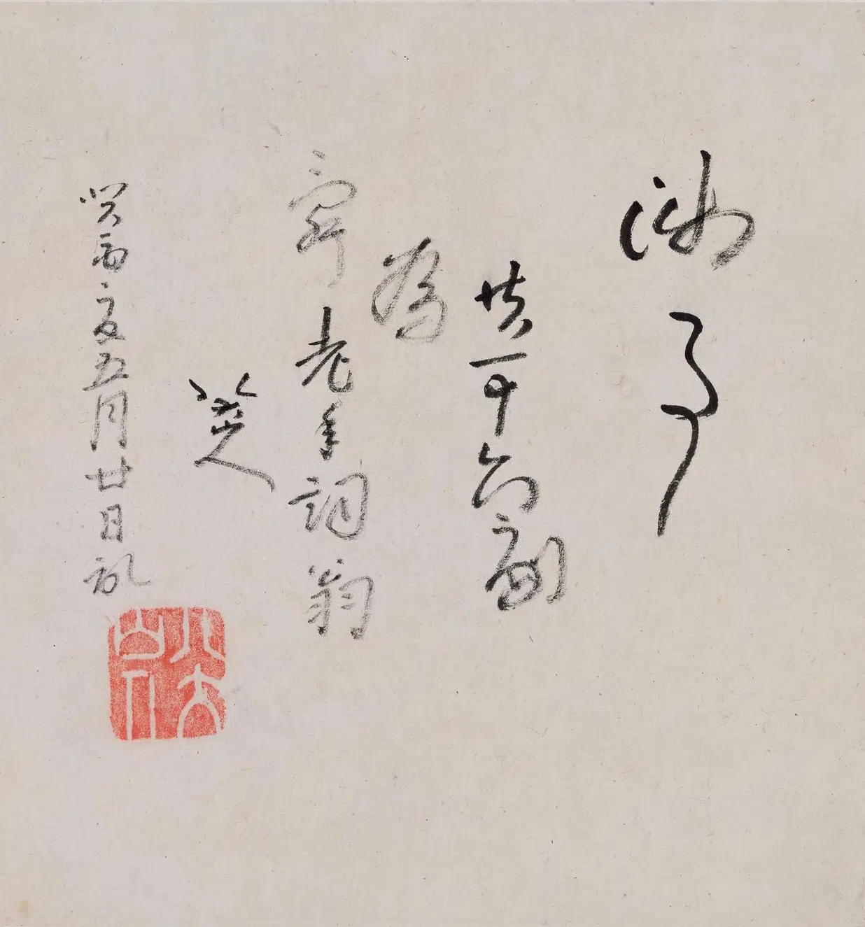 清代【朱耷】《书画册》 第8张