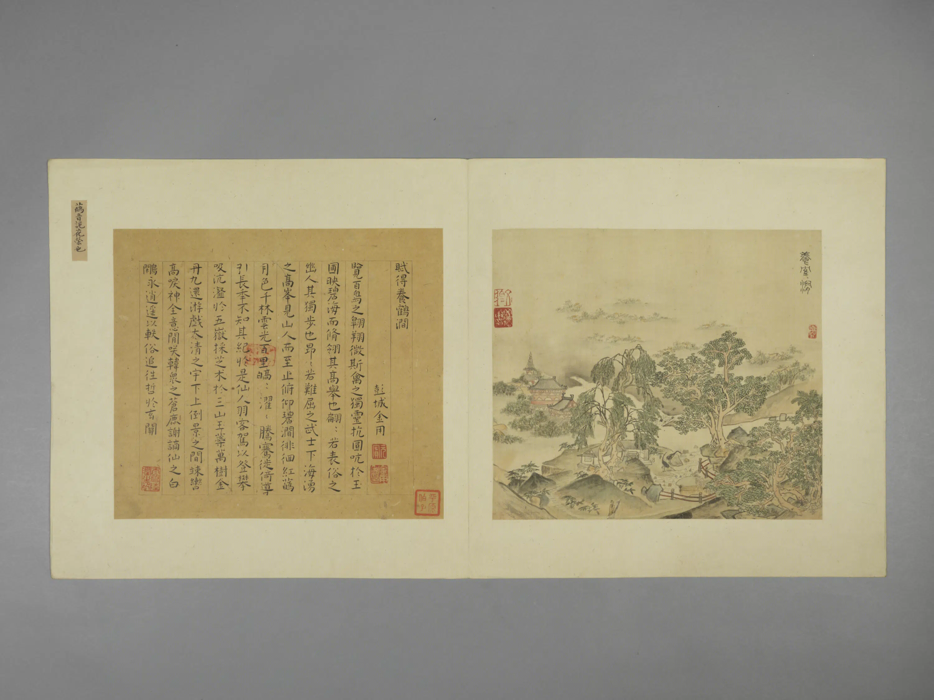 明朝【文伯仁】《吴门诸家寿袁方斋三绝册-养鹤涧图页》