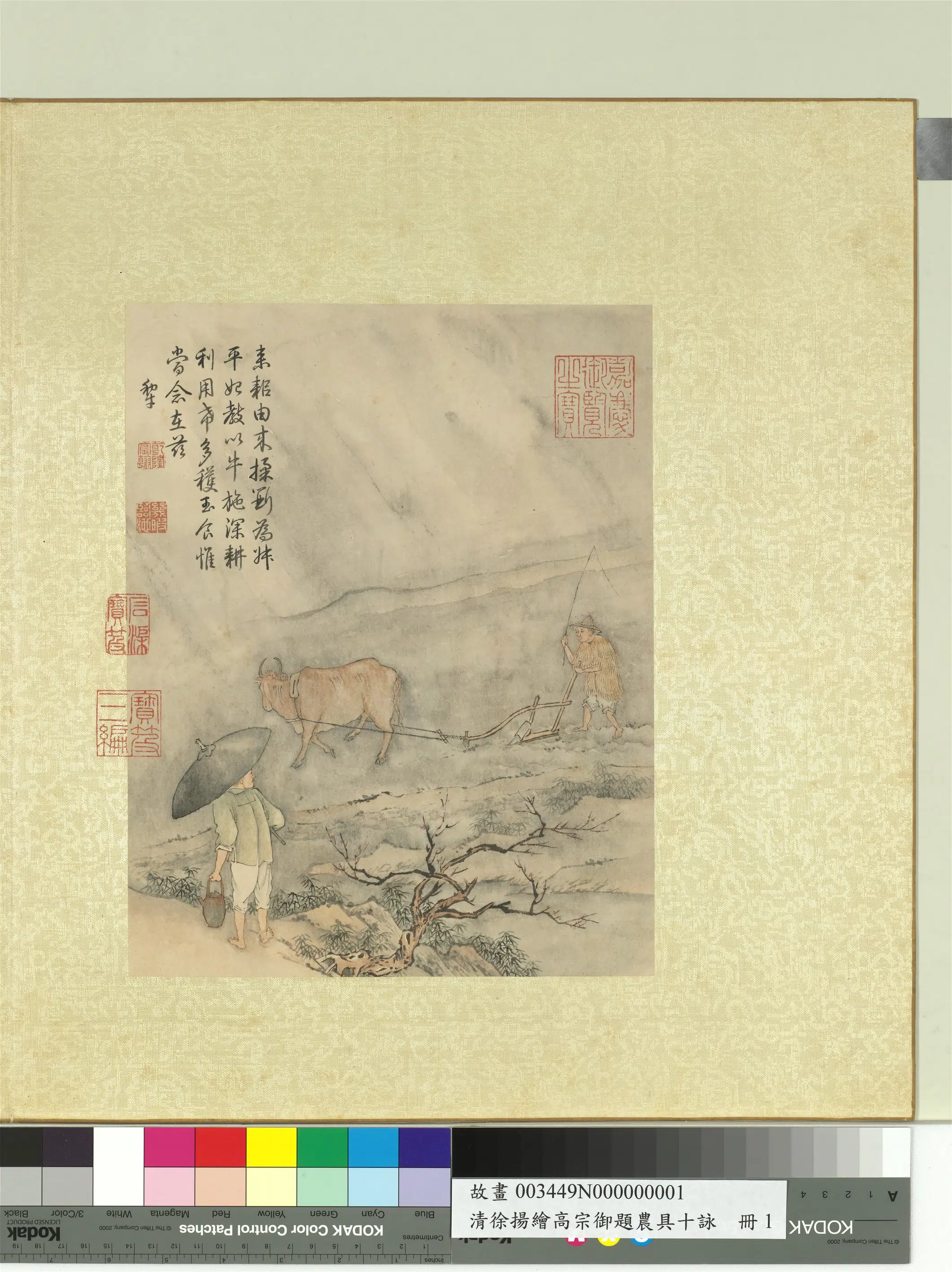 清代【徐扬】《绘高宗御题农具十咏册》 第4张 清代【徐扬】《绘高宗御题农具十咏册》 第4张