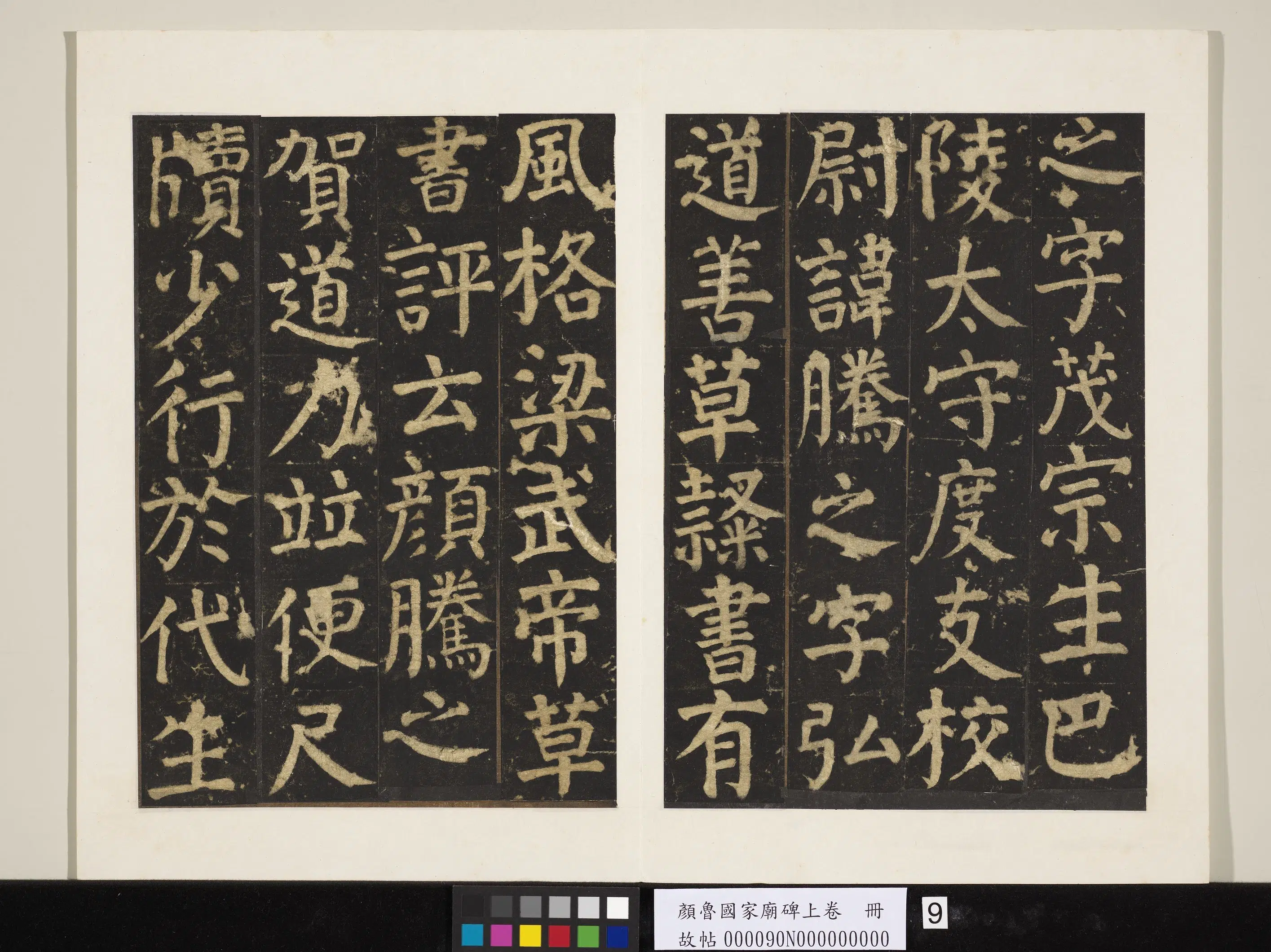 唐朝【颜真卿】《颜鲁公家庙碑上卷-29帧》 第28张