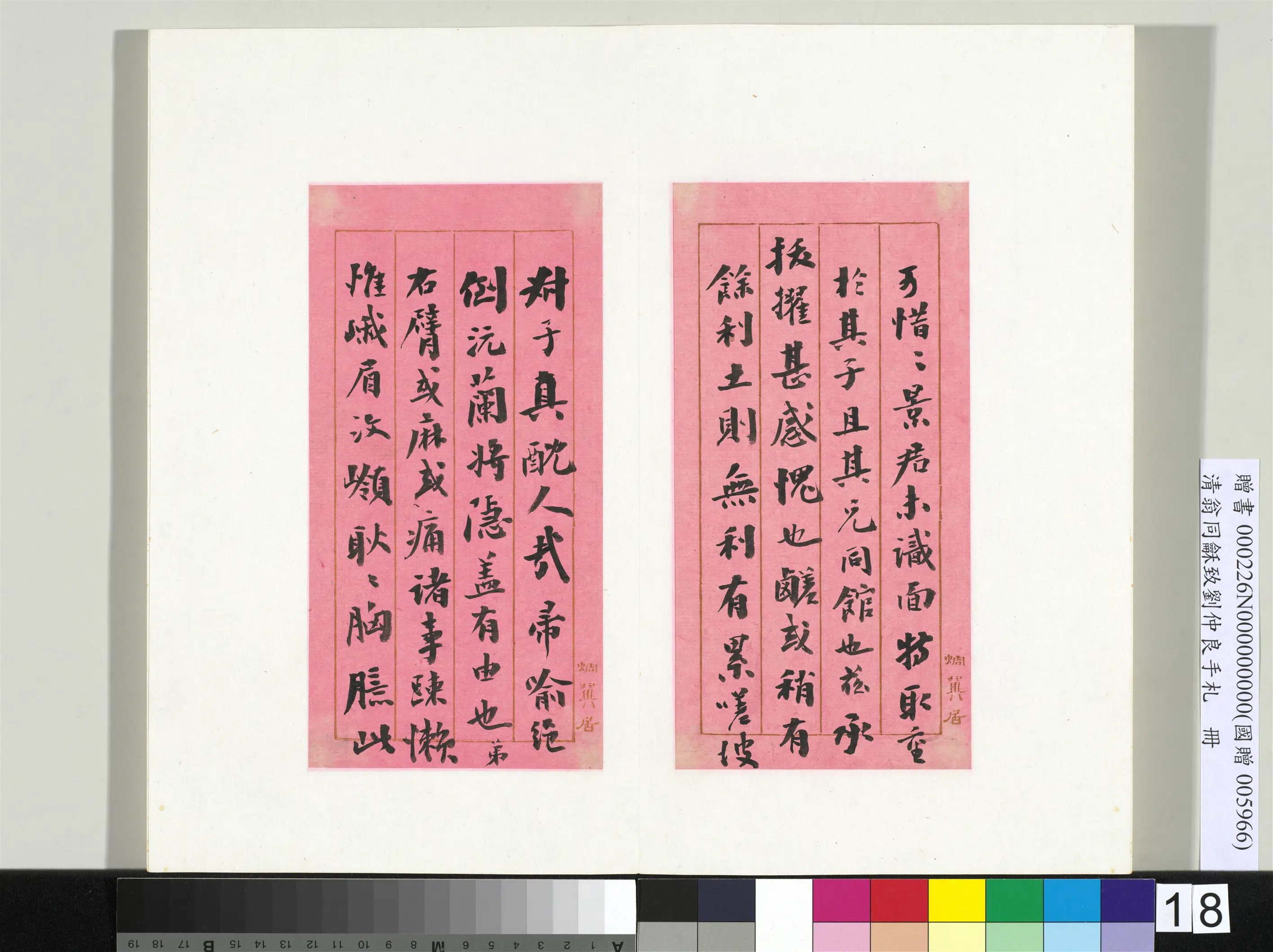 清代【翁同龢】《致刘仲良手札（下册）册》 第10张