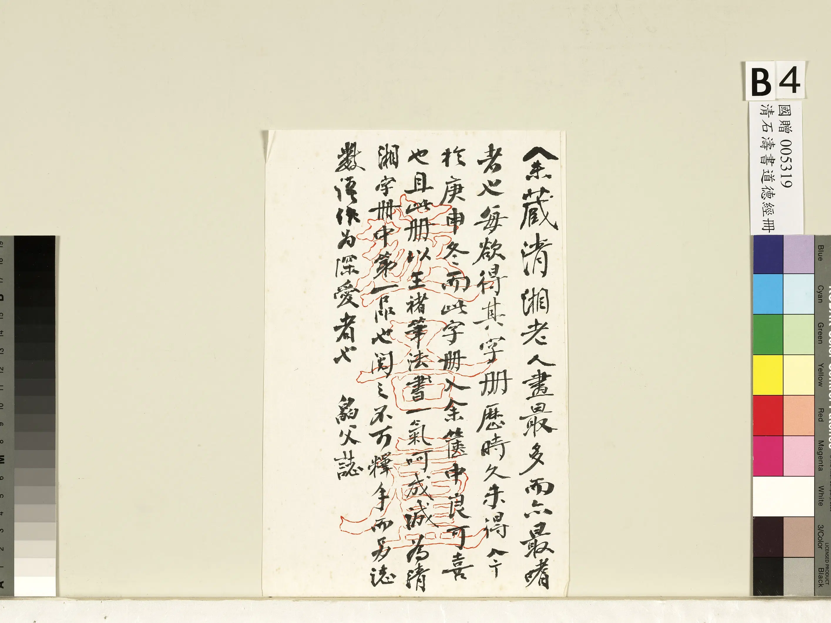 清代【石涛】《书道德经册》 第6张