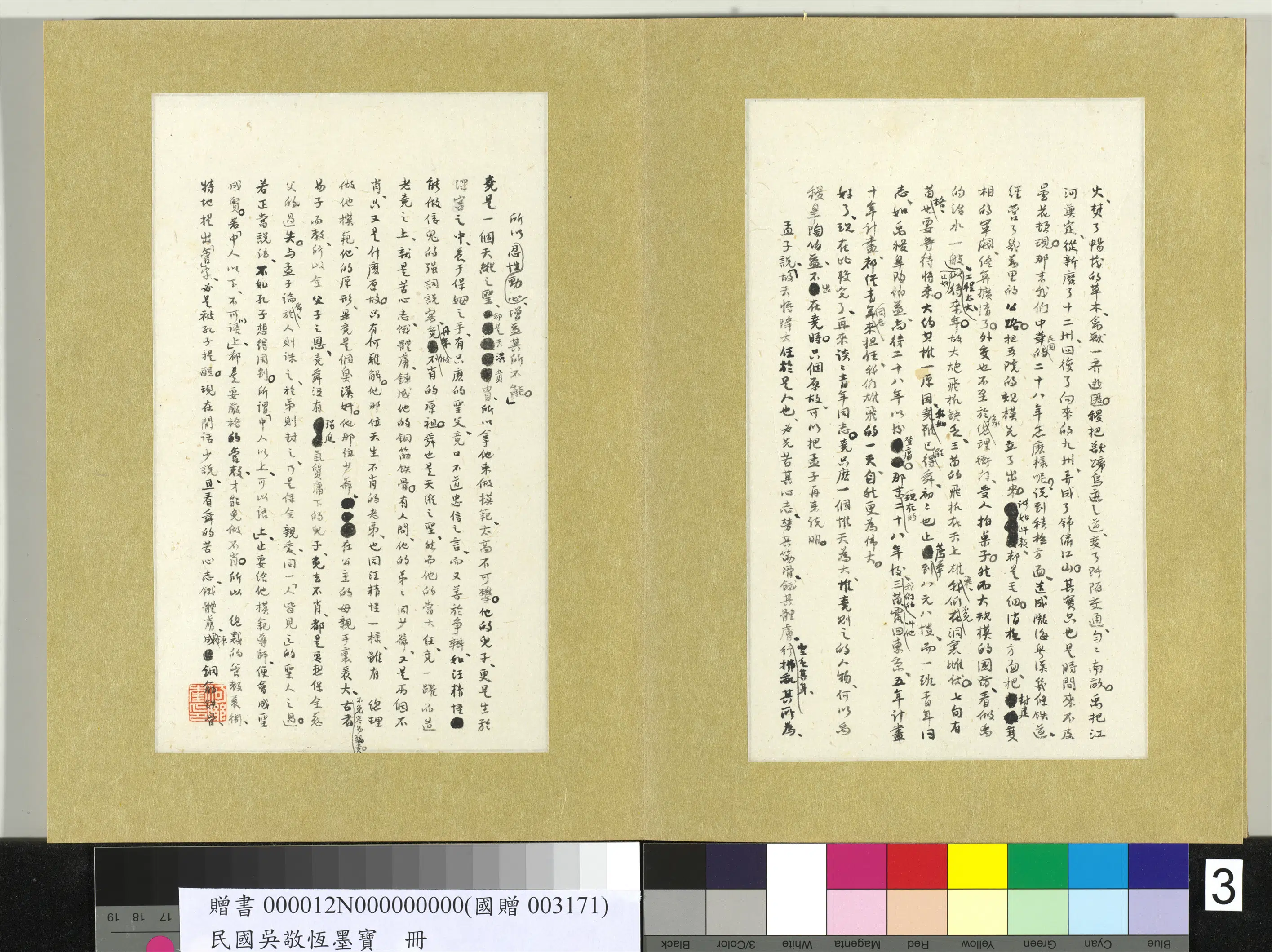 近现代【吴稚晖(吴敬恒)】《墨宝册》 第7张