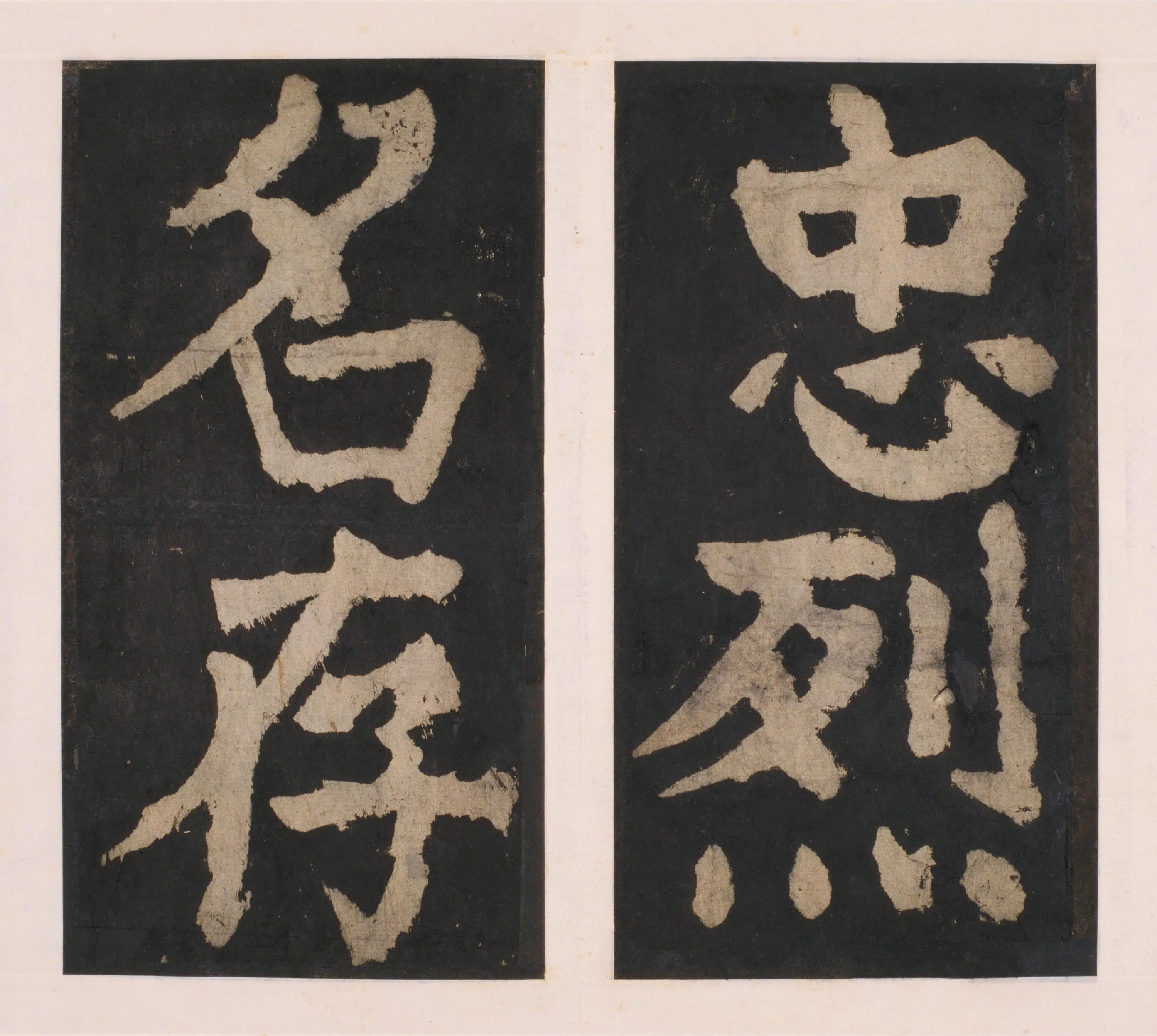 唐朝【颜真卿】《大唐中兴颂(宋拓麻纸黑墨精拓)下册-48开》 第25张 唐朝【颜真卿】《大唐中兴颂(宋拓麻纸黑墨精拓)下册-48开》 第25张
