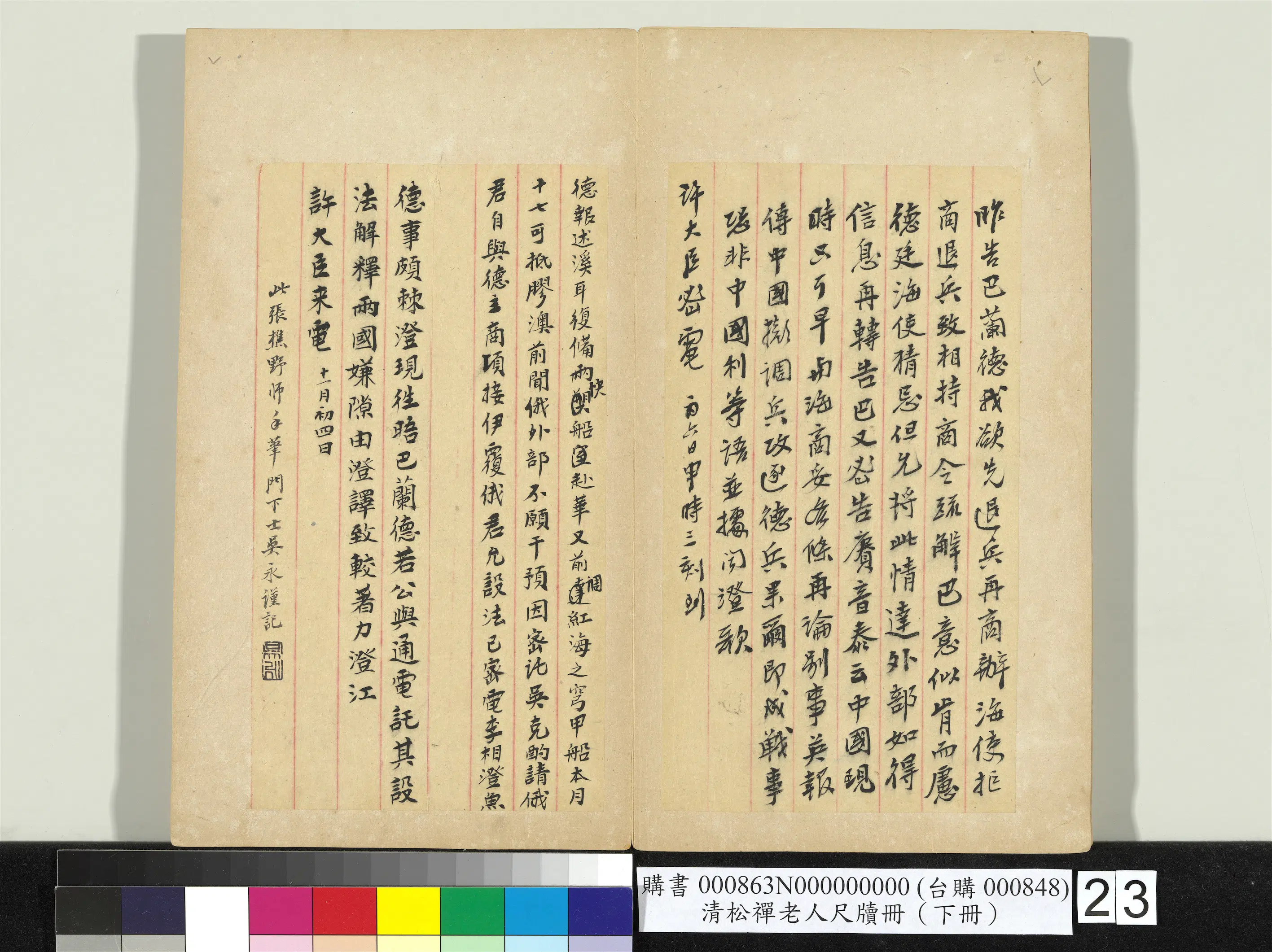 清代【翁同龢】《松禅老人尺牍（下册）册》 第16张