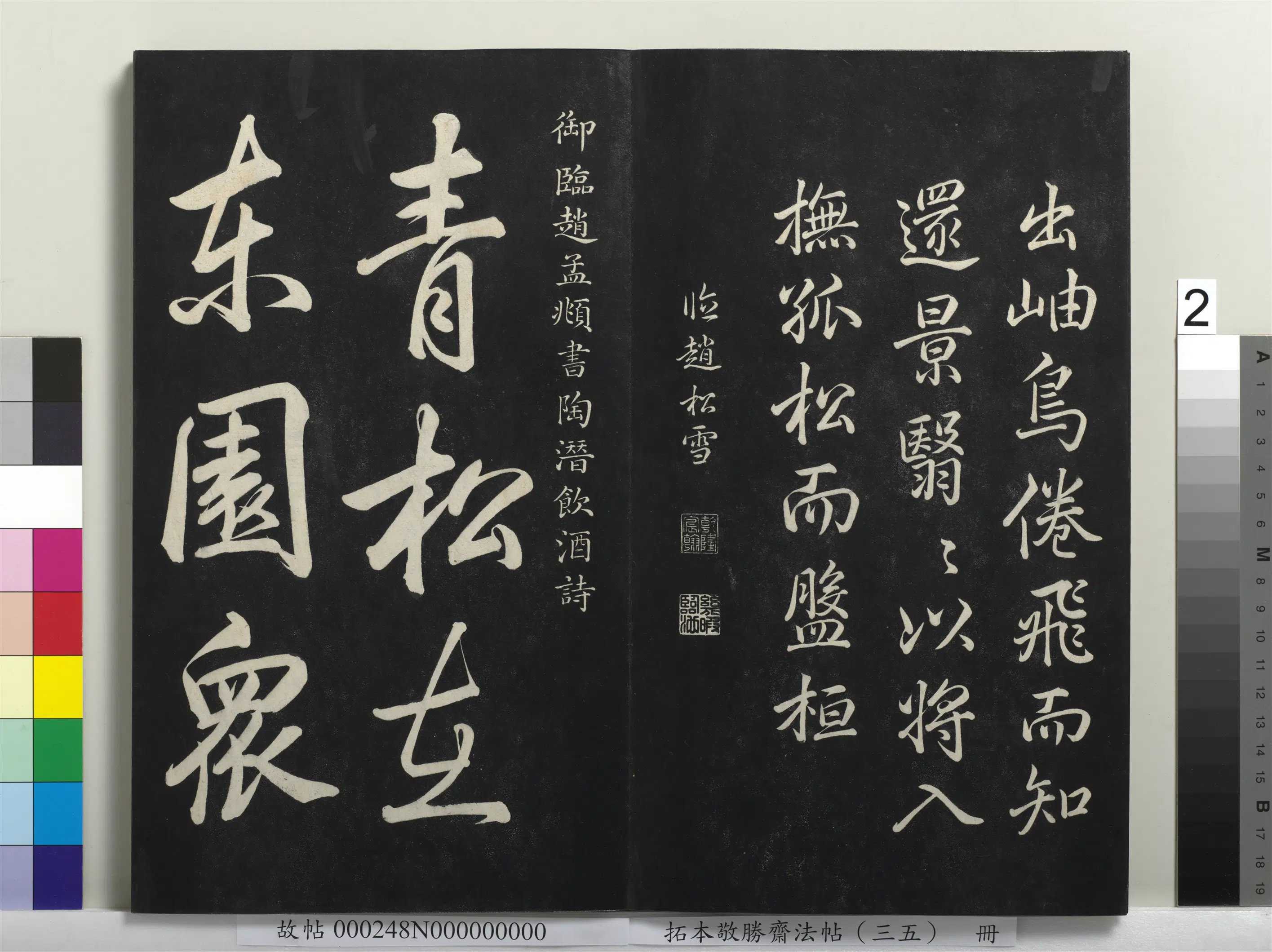 清代【爱新觉罗弘历-乾隆-清高宗】《拓本敬胜斋法帖（三十五）册》 第11张