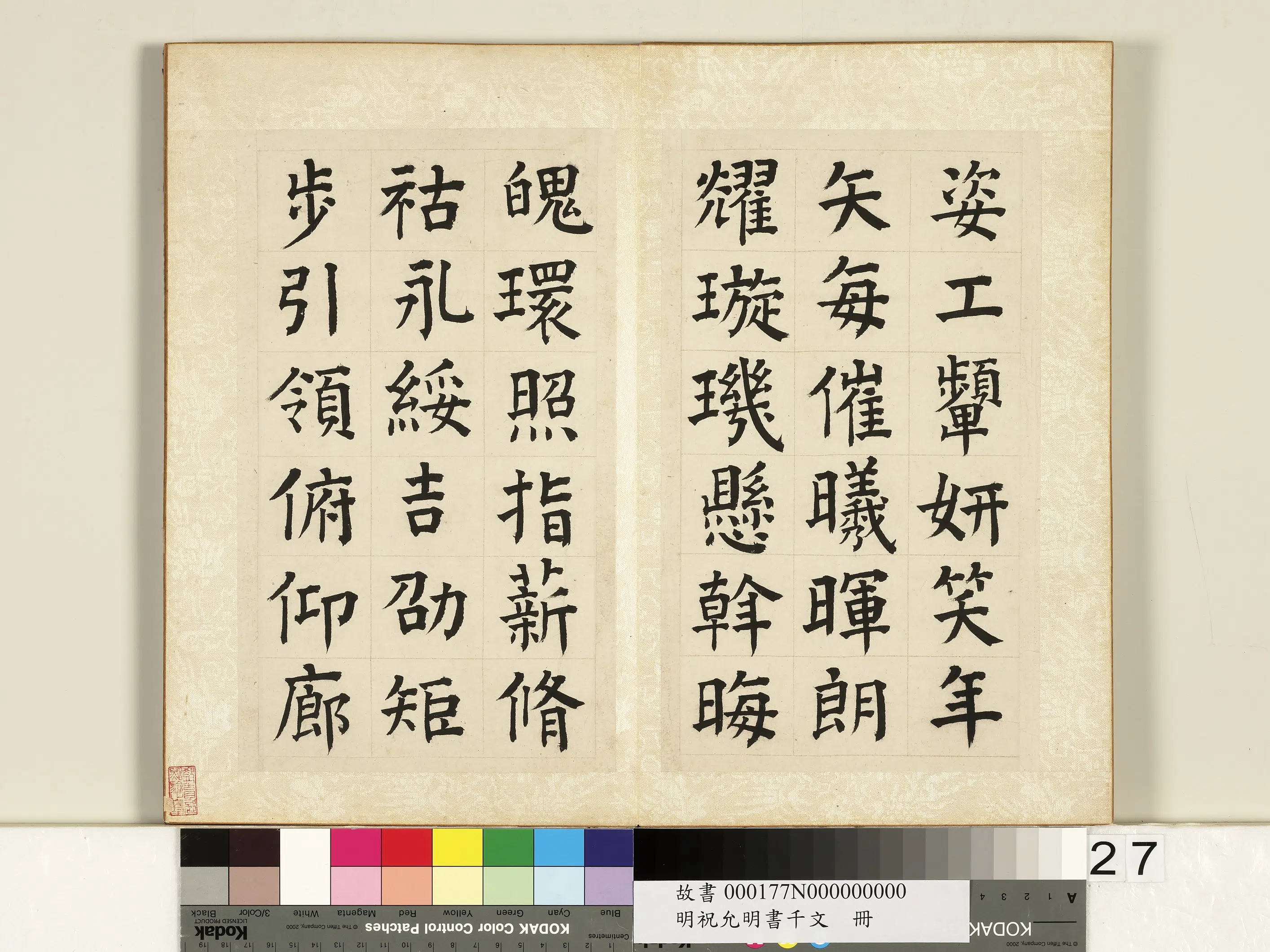 明朝【祝允明】《书千字文册》 第20张