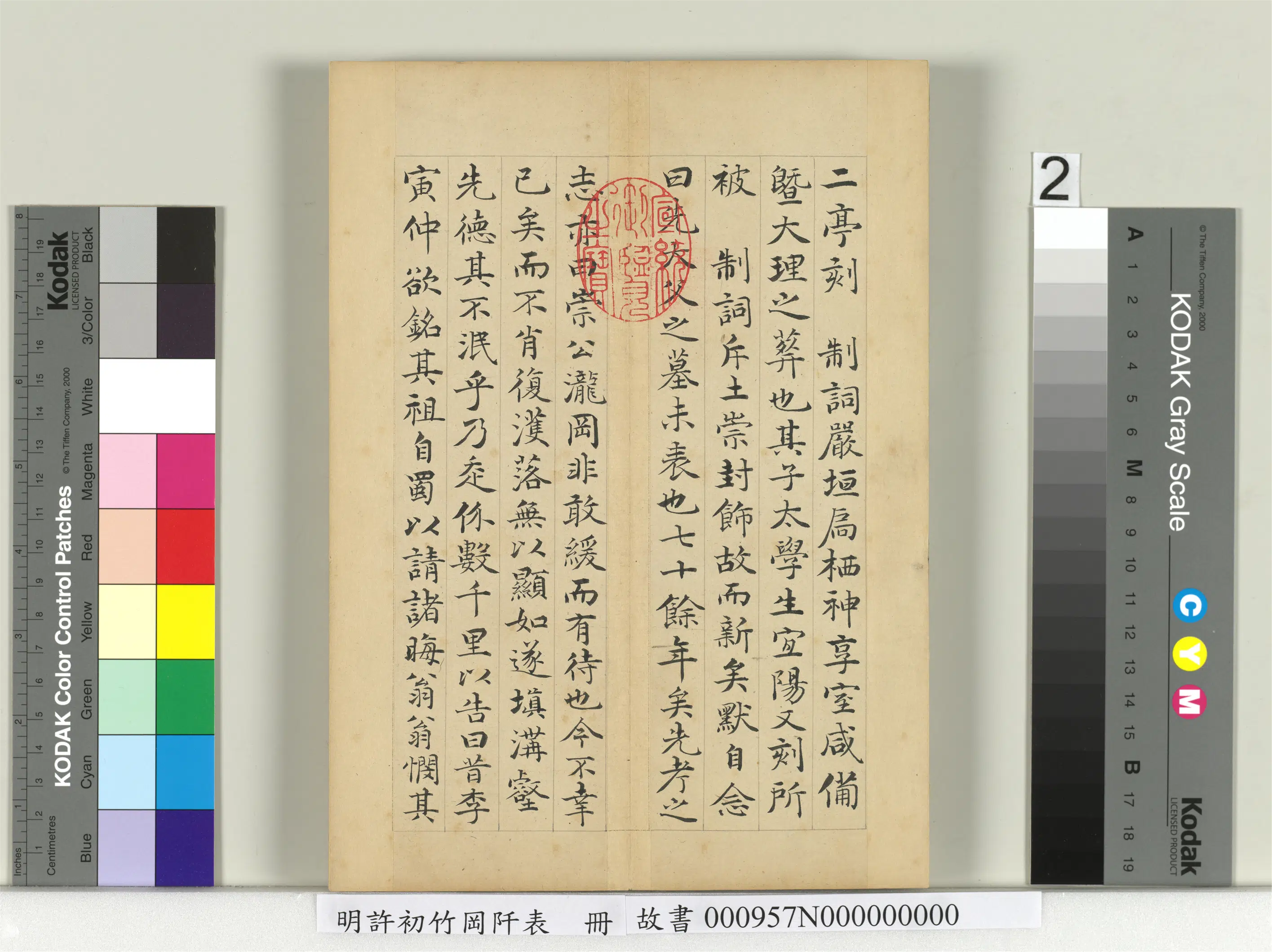 明朝【许初】《竹冈阡表册》 第3张