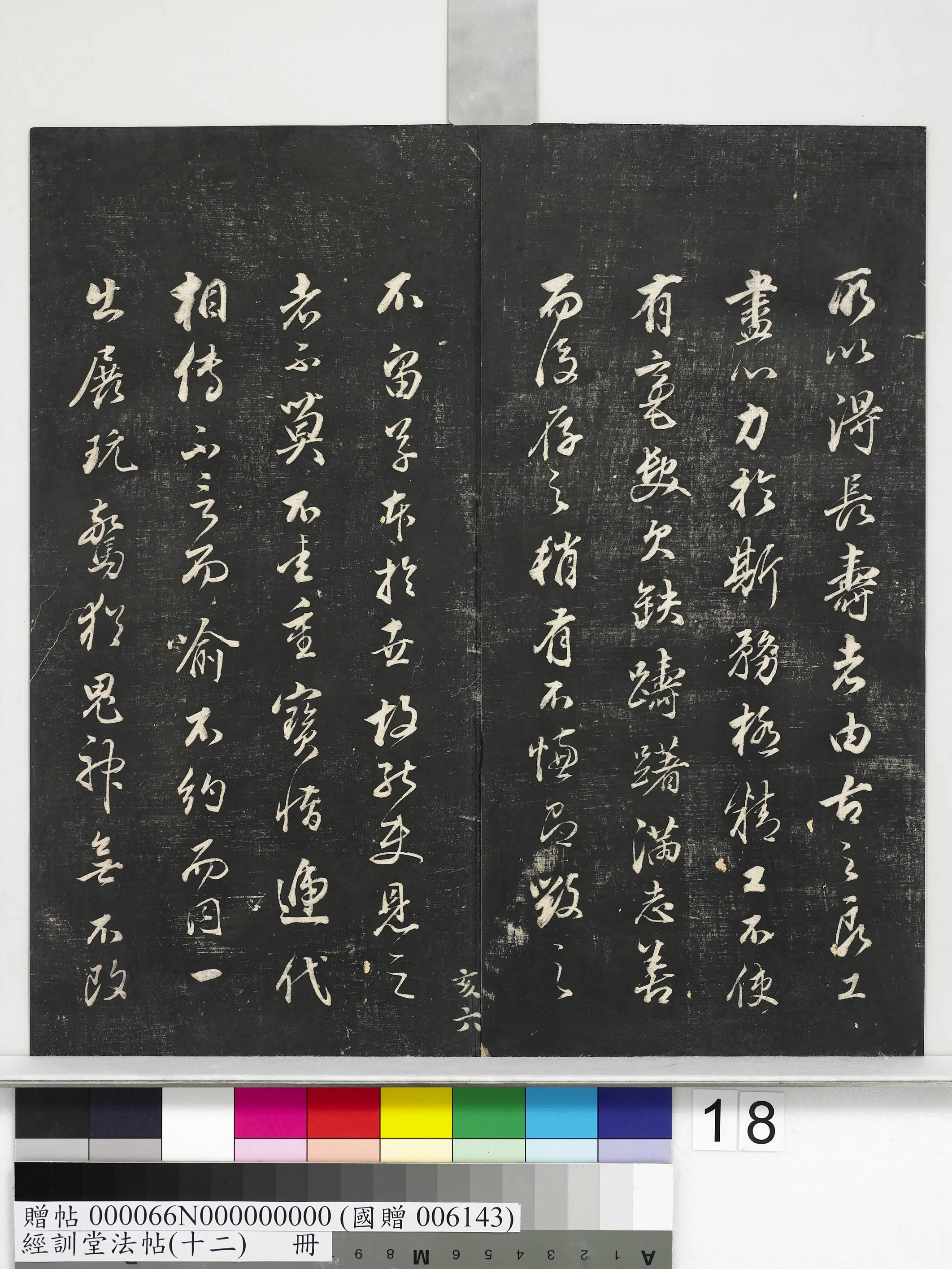 明朝【董其昌】《经训堂法帖（十二）册-明董其昌骨董十三说》 第10张