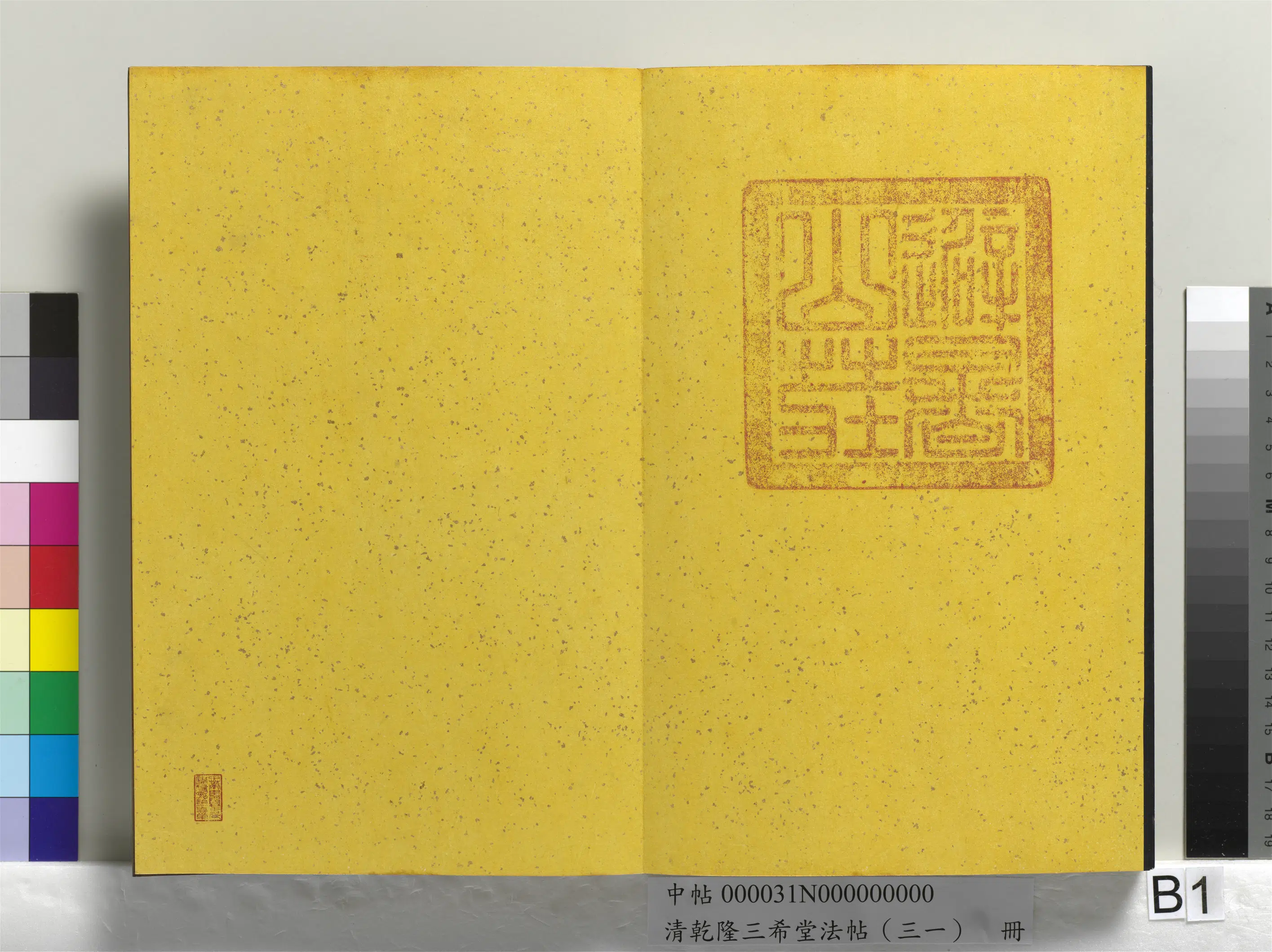 明代【董其昌】《乾隆三希堂法帖（三十一）册-明董其昌书倪宽传赞上》 第57张