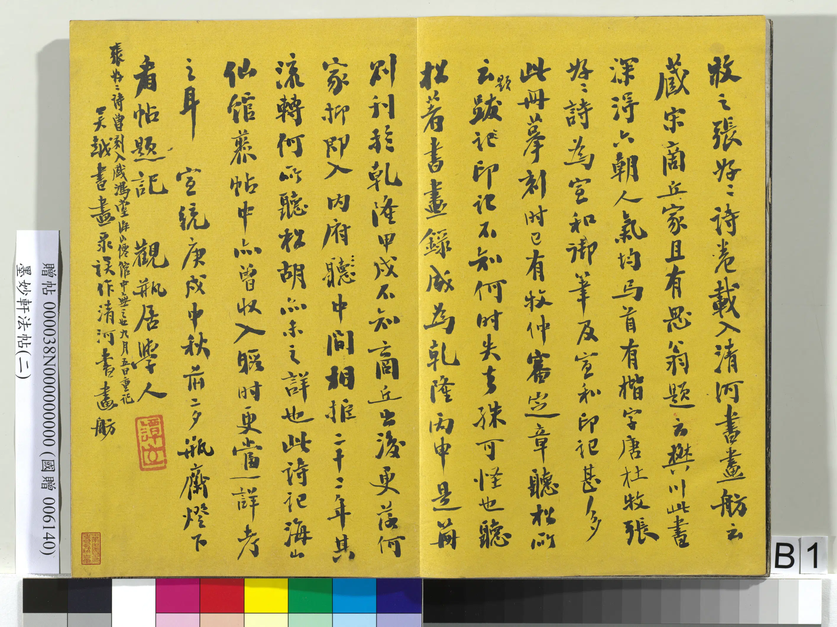 唐朝《墨妙轩法帖(二)册》 第18张 唐朝《墨妙轩法帖(二)册》 第18张