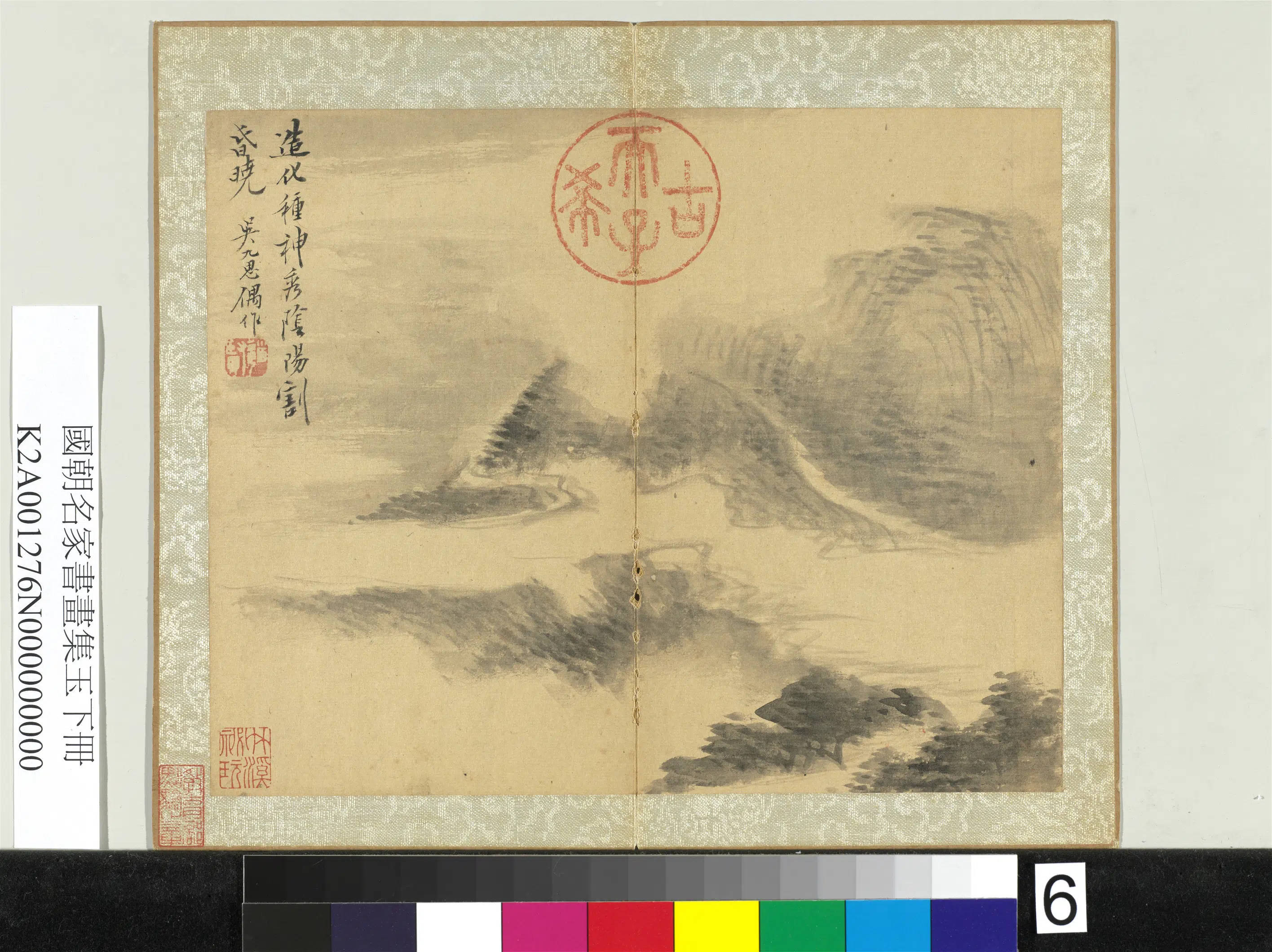 《国朝名家书画集玉（下）册》 第5张