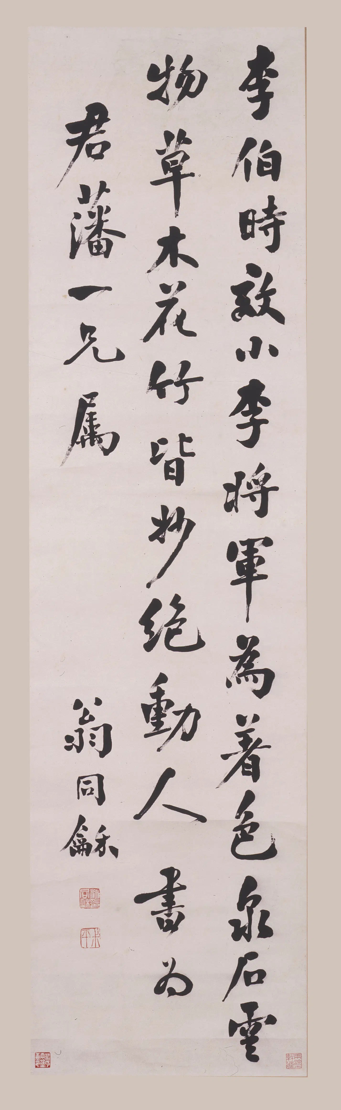 清代【翁同龢】《行书残屏》