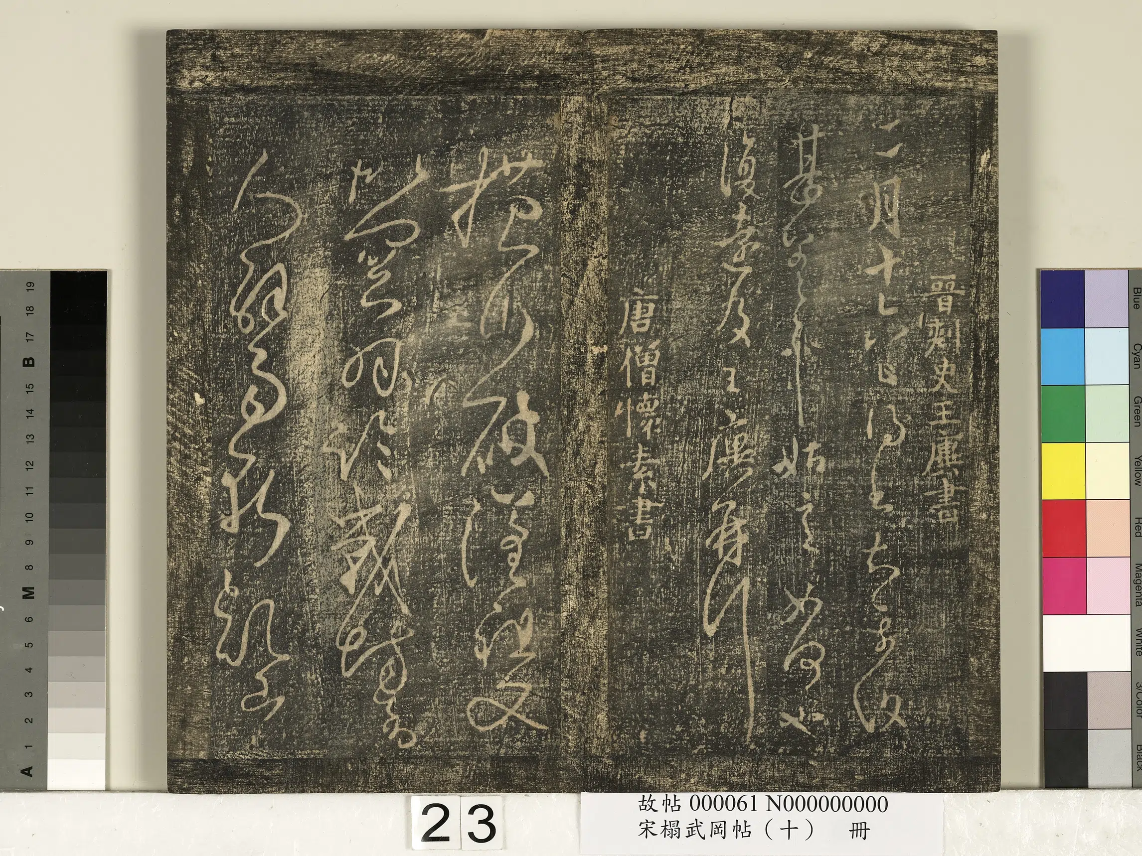 晋代【王廙】《宋搨武冈帖（十）册-晋王廙平复帖》