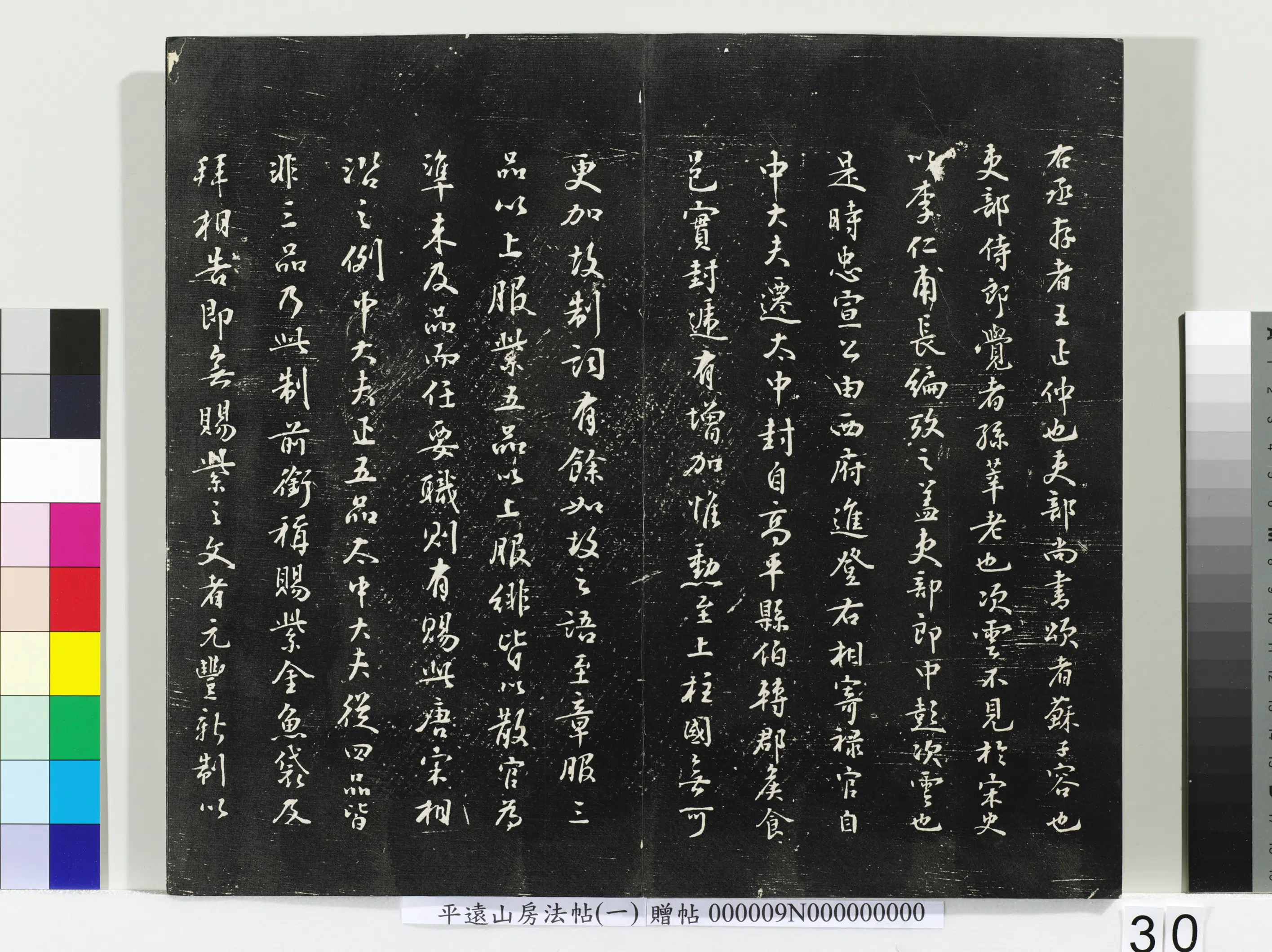 《平远山房法帖(一)册-宋诰》 第6张