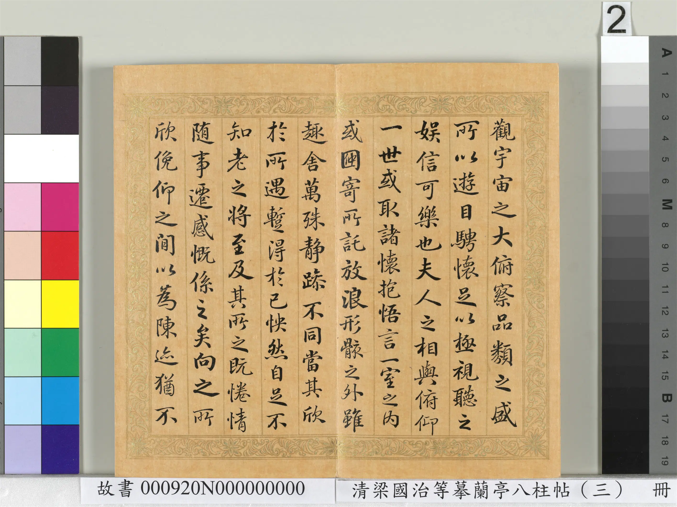 清代【梁国治】《摹兰亭八柱帖(三)册》 第6张 清代【梁国治】《摹兰亭八柱帖(三)册》 第6张