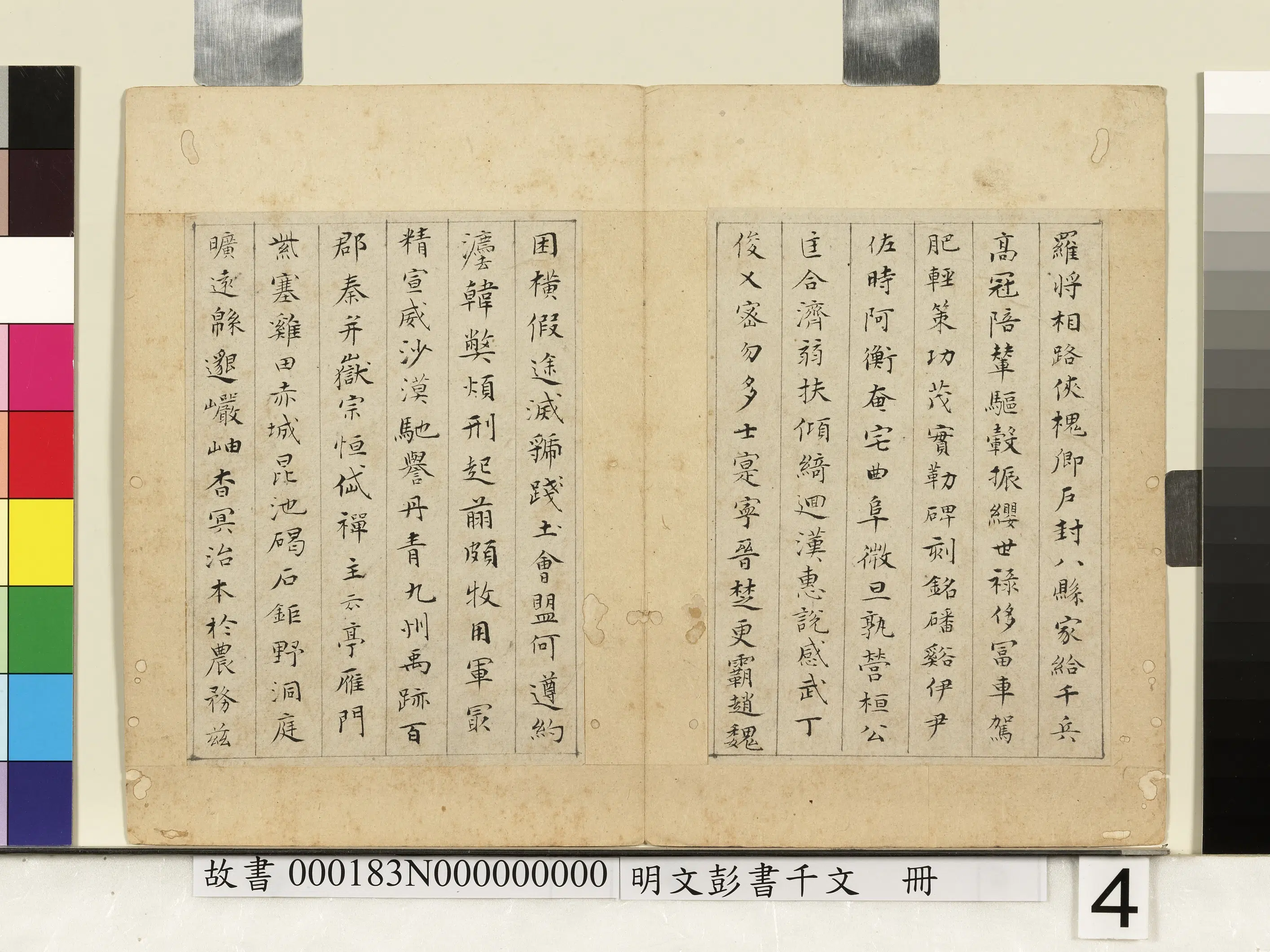 明朝【文彭】《书千文册》 第4张