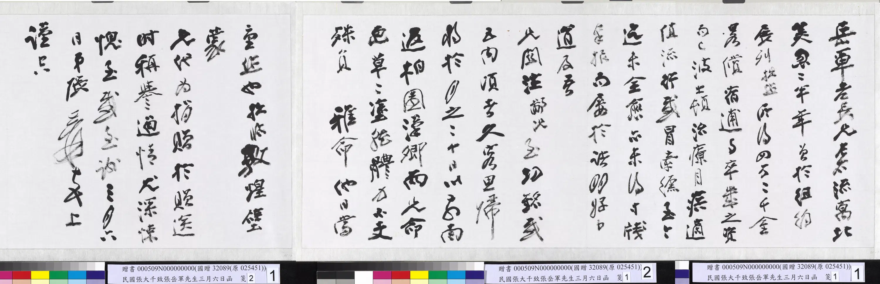 近现代【张大千】《致张岳军先生三月六日函》