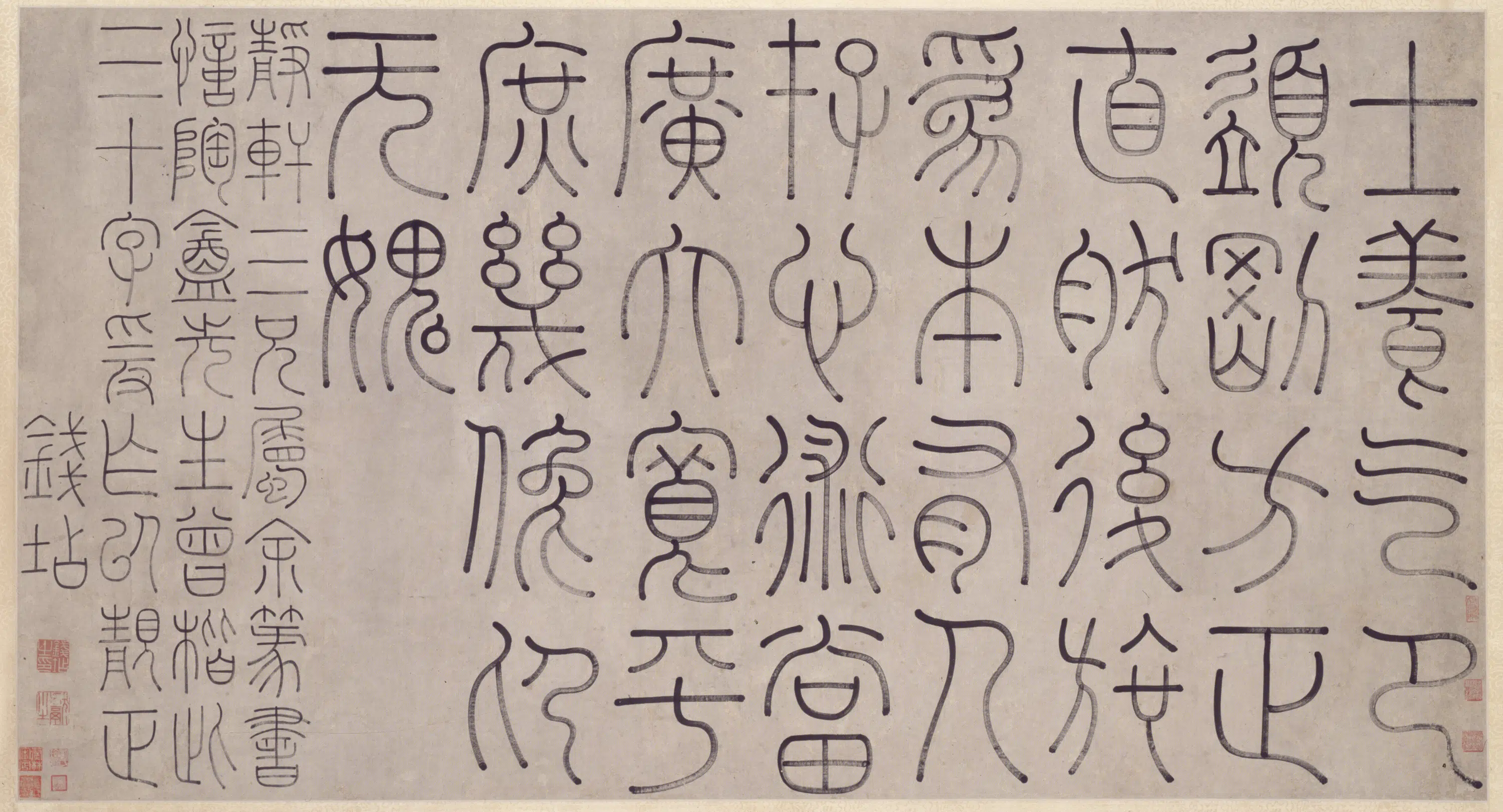清代【钱坫】《篆书录语横》