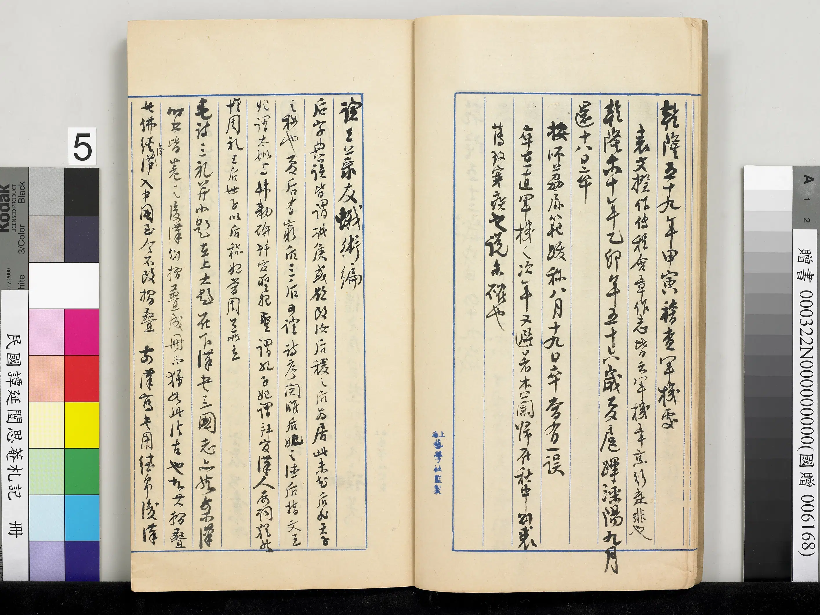近现代【谭延闿】《思庵札记册》 第46张