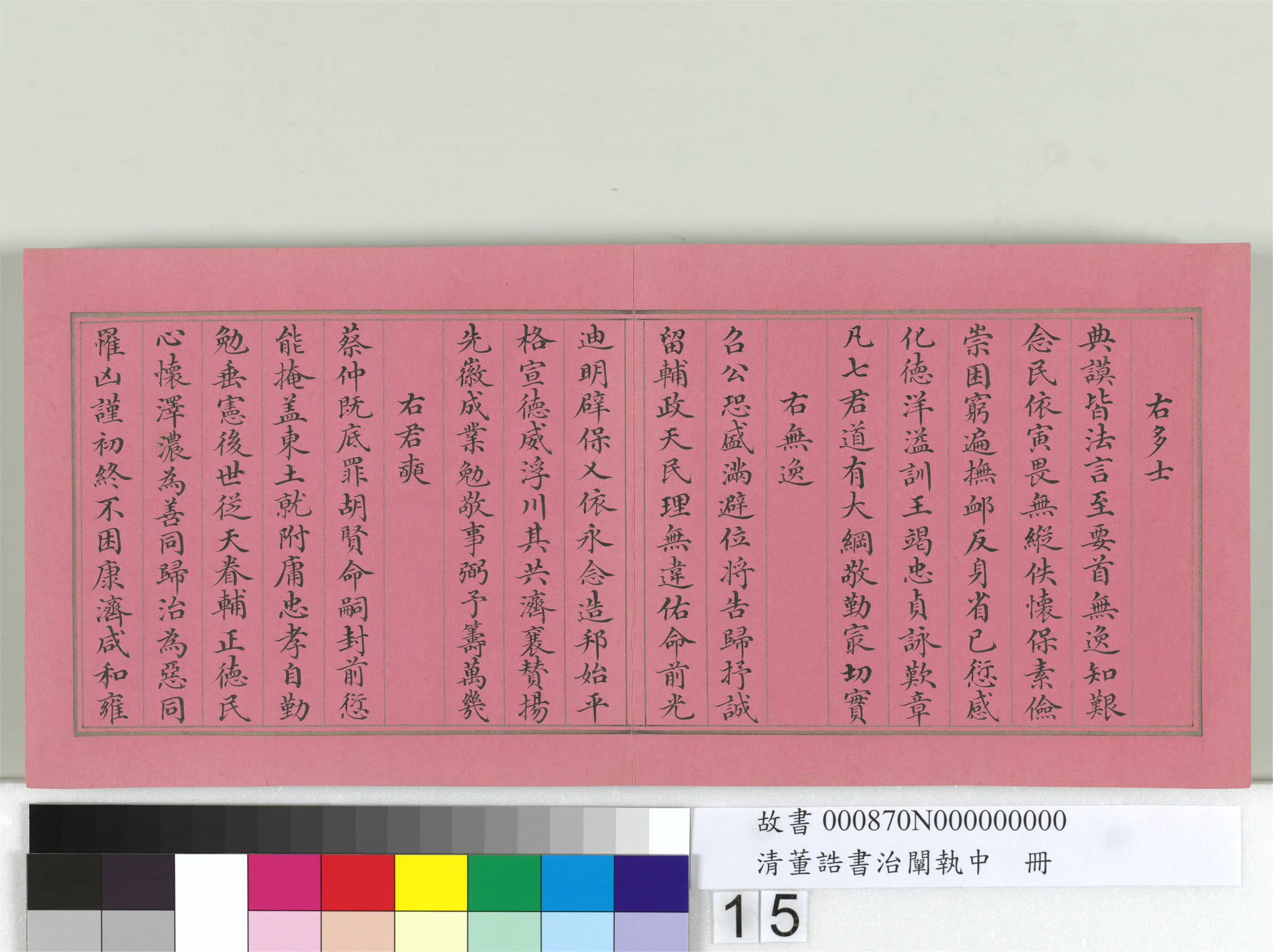 清代【董诰】《书治阐执中册-24开》 第7张 清代【董诰】《书治阐执中册-24开》 第7张