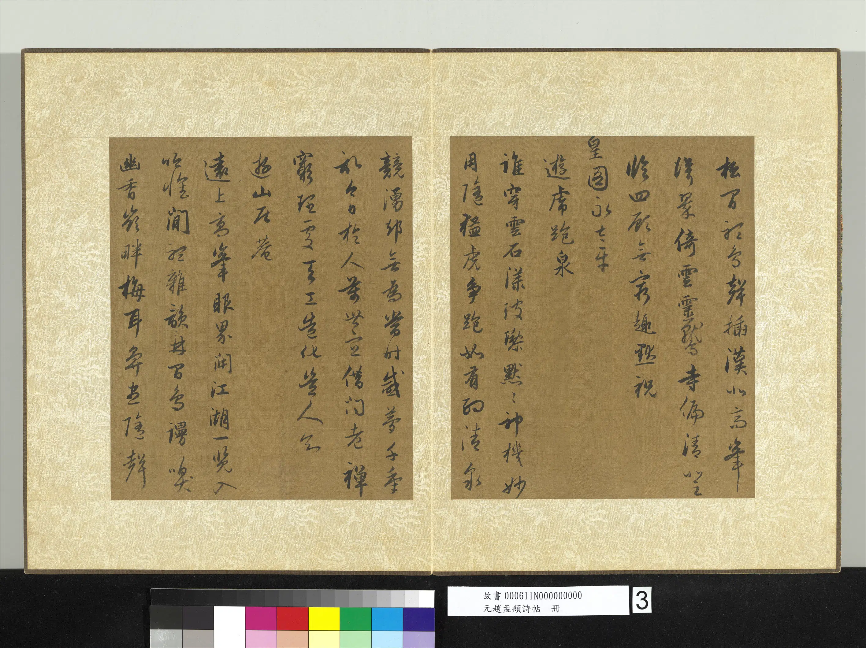 元朝【赵孟頫】《诗帖册》 第11张 元朝【赵孟頫】《诗帖册》 第11张