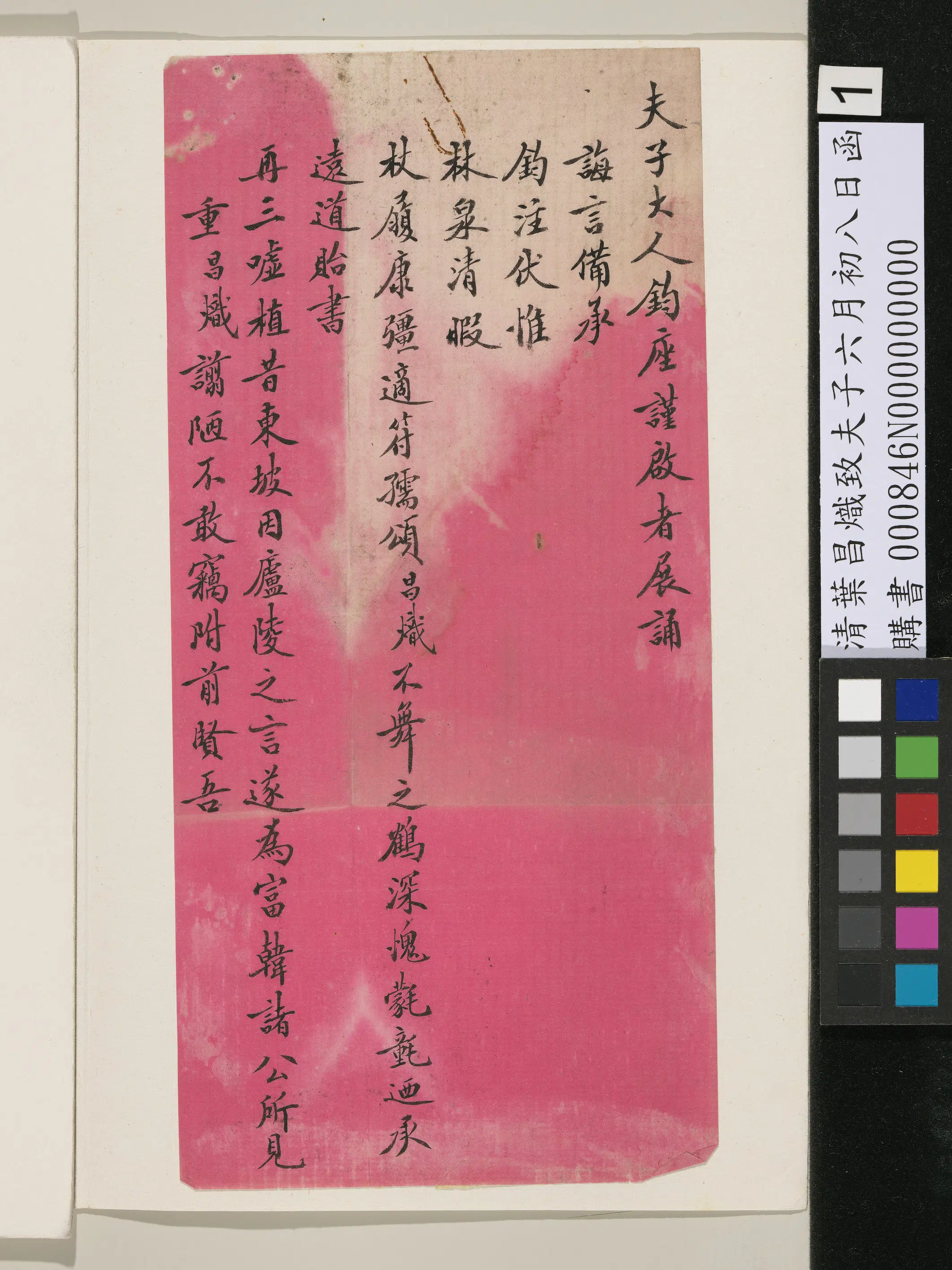 清代【叶昌炽】《致夫子六月初八日函》 第1张 清代【叶昌炽】《致夫子六月初八日函》 第1张