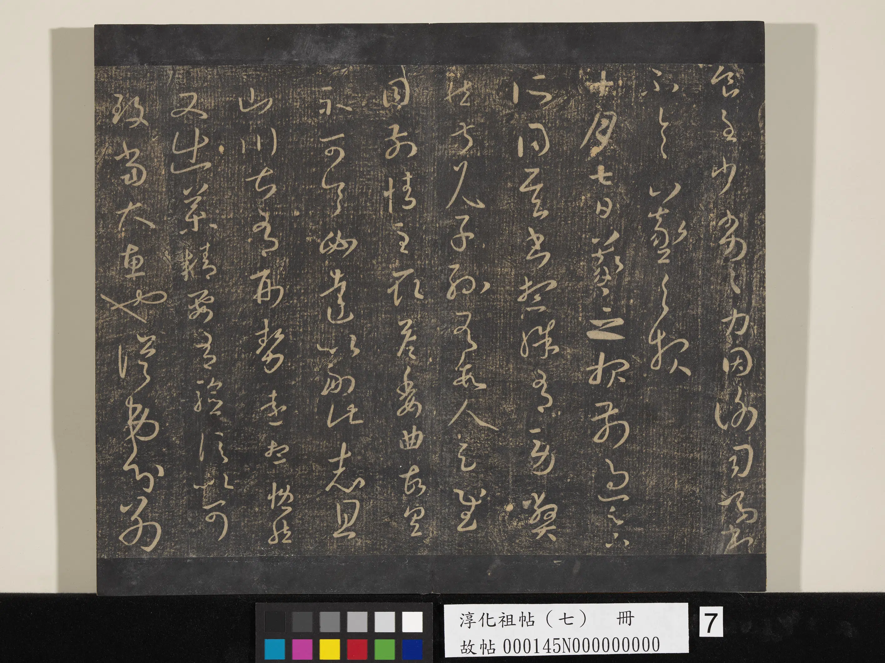 《淳化祖帖(七)册》 第7张 《淳化祖帖(七)册》 第7张