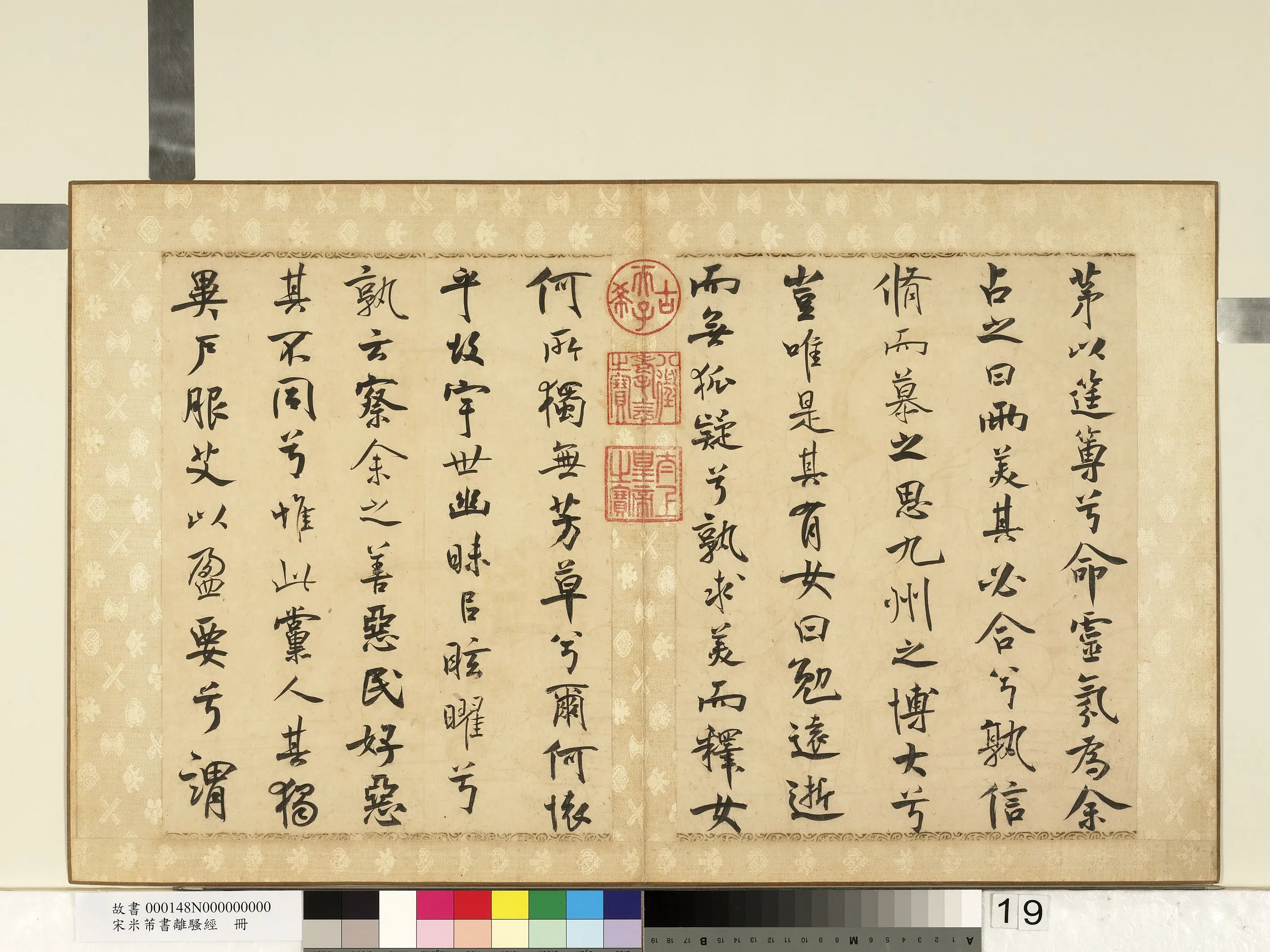 北宋【米芾】《书离骚经册》 第11张 北宋【米芾】《书离骚经册》 第11张
