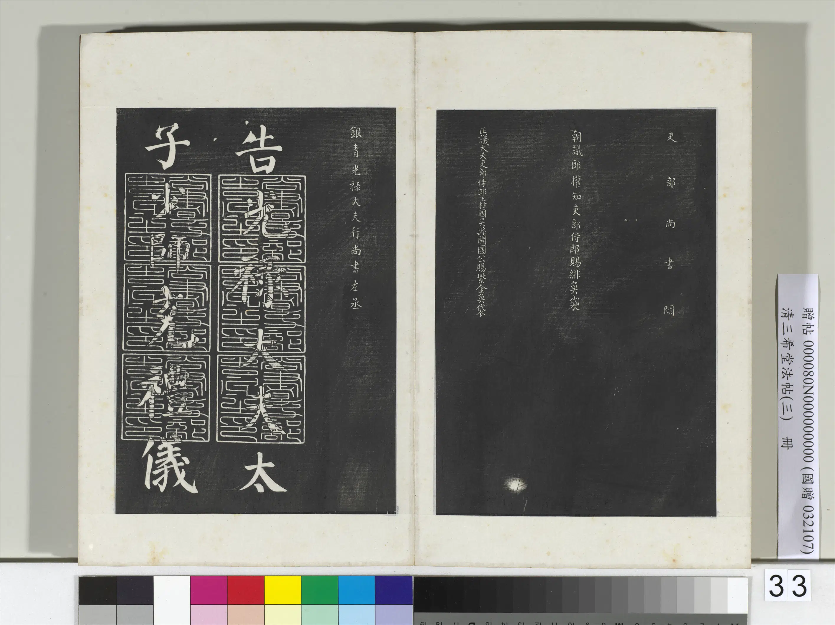 清代【爱新觉罗弘历-乾隆-清高宗】《三希堂法帖(三)册-2》 第41张 清代【爱新觉罗弘历-乾隆-清高宗】《三希堂法帖(三)册-2》 第41张