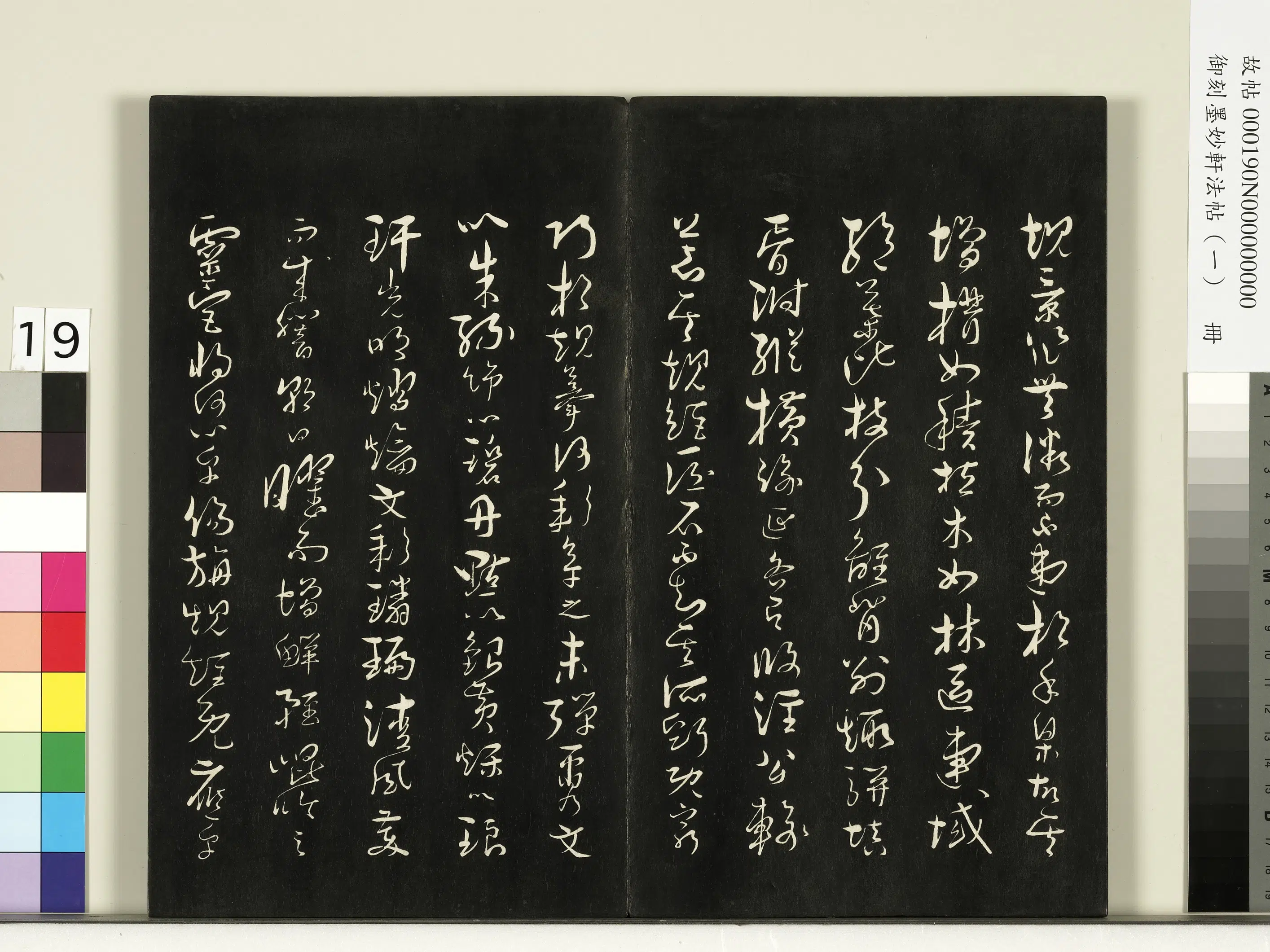 唐朝《御刻墨妙轩法帖(一)册》 第11张 唐朝《御刻墨妙轩法帖(一)册》 第11张