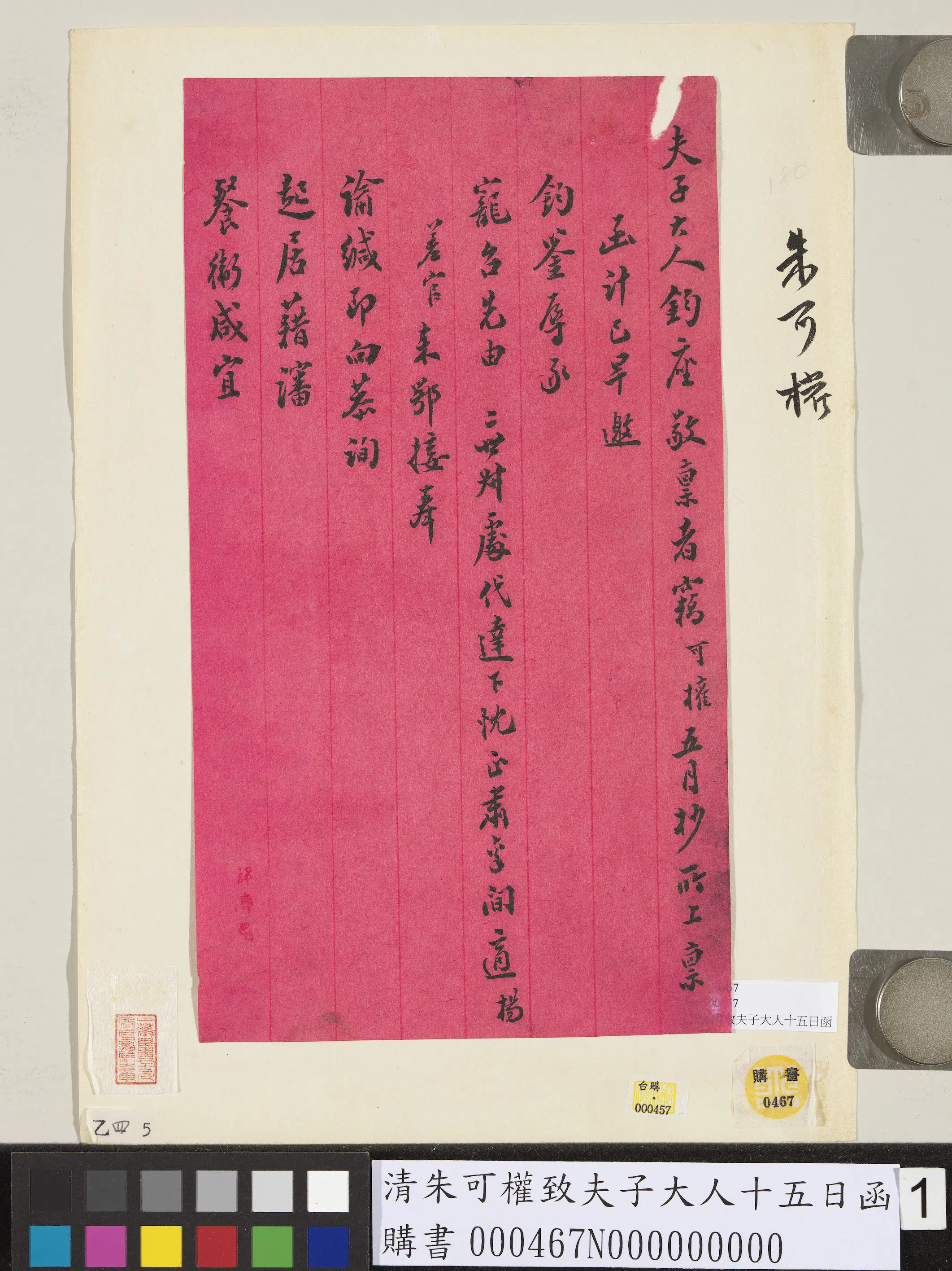 清代【朱可权】《致夫子大人十五日函》 第1张