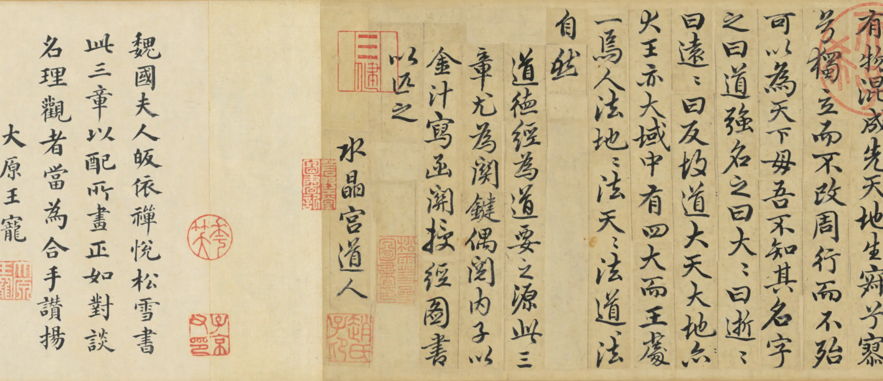 元朝【赵孟頫】《书道德经三章卷》 第3张
