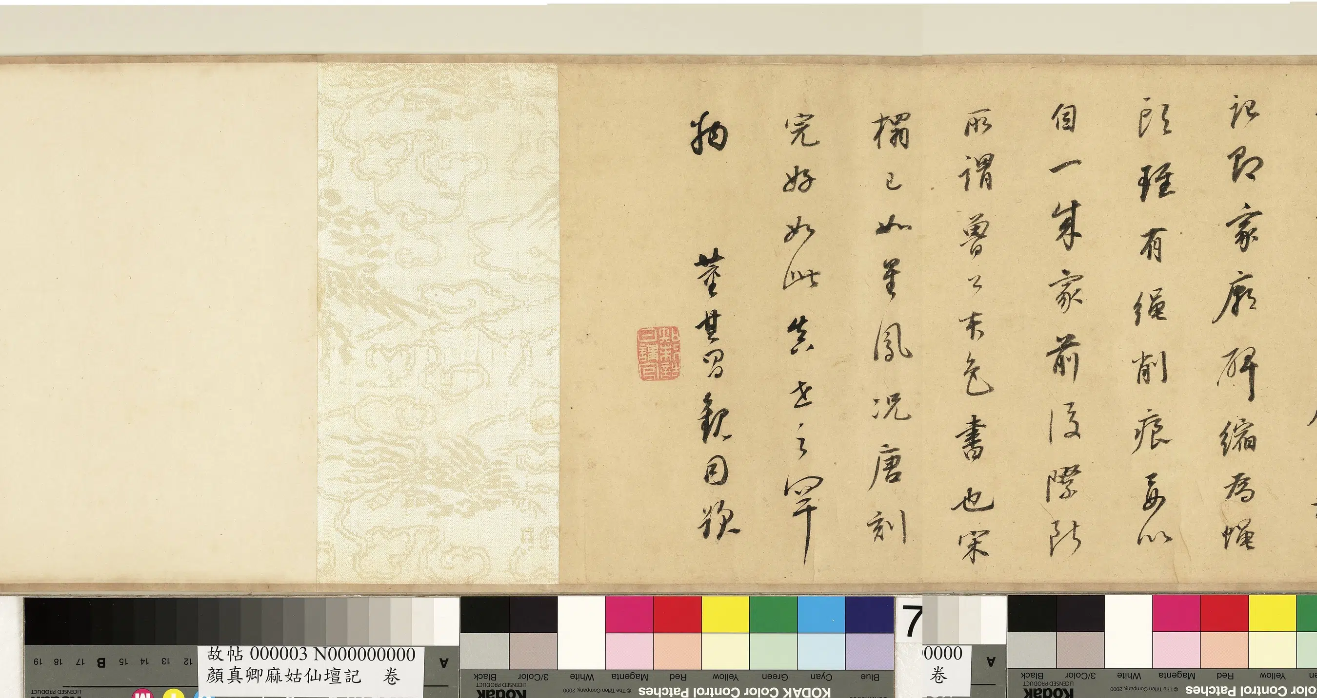 唐朝【颜真卿】《搨麻姑仙坛记卷》