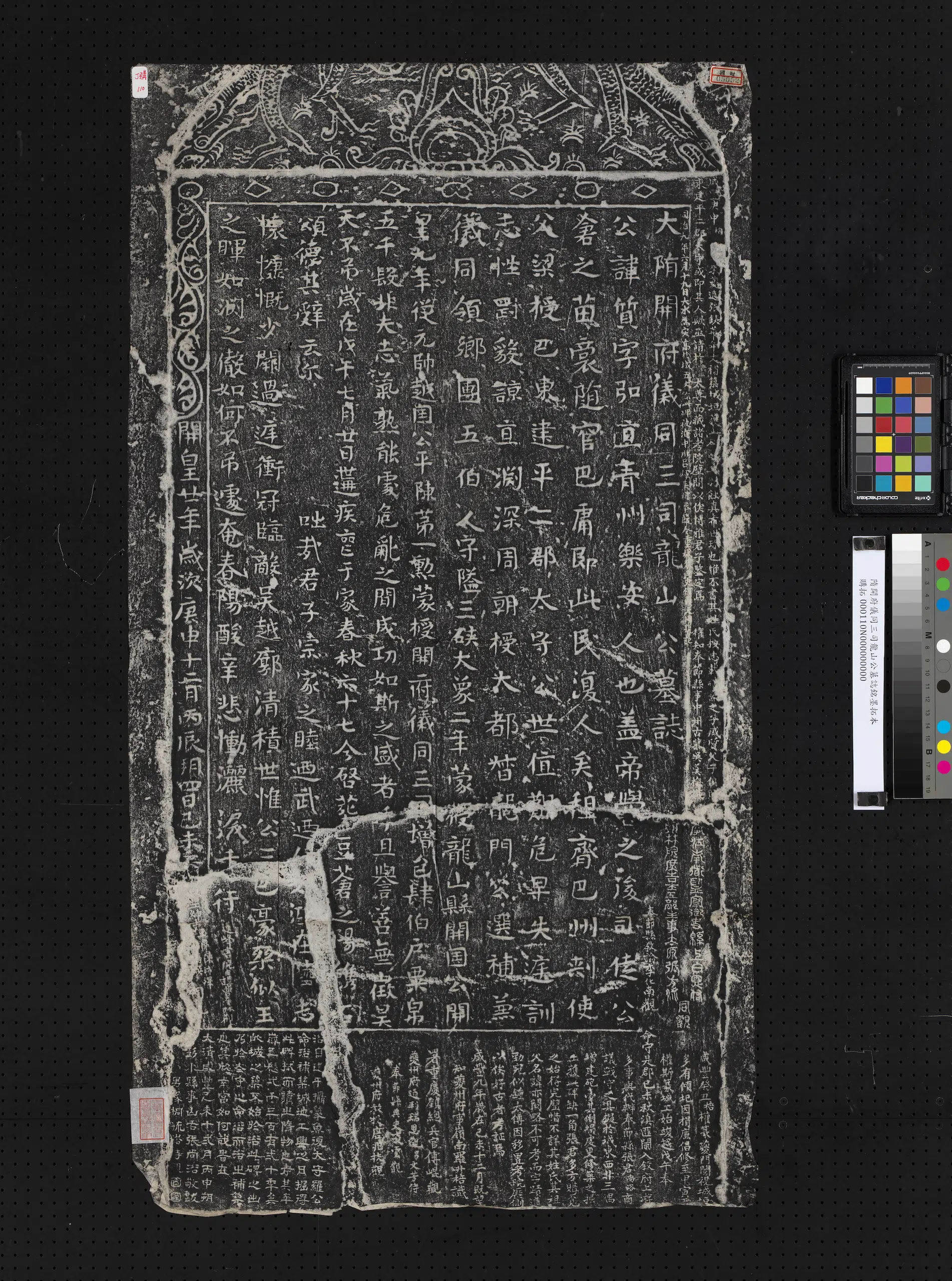 隋朝《隋开府仪同三司龙山公墓志铭墨拓本-1》